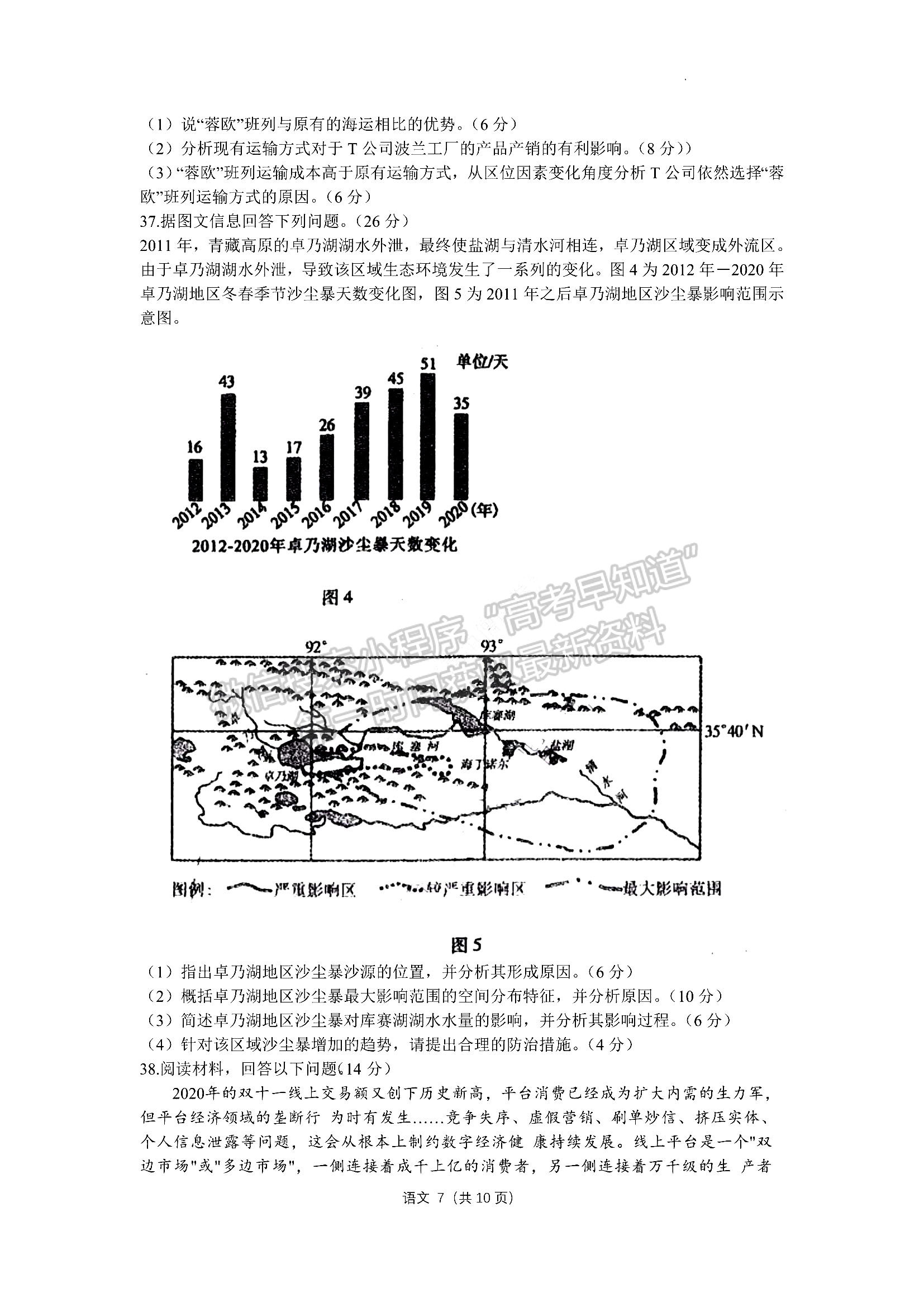 2022河南豫北名校聯(lián)盟高三第三次模擬考試文綜試卷及答案