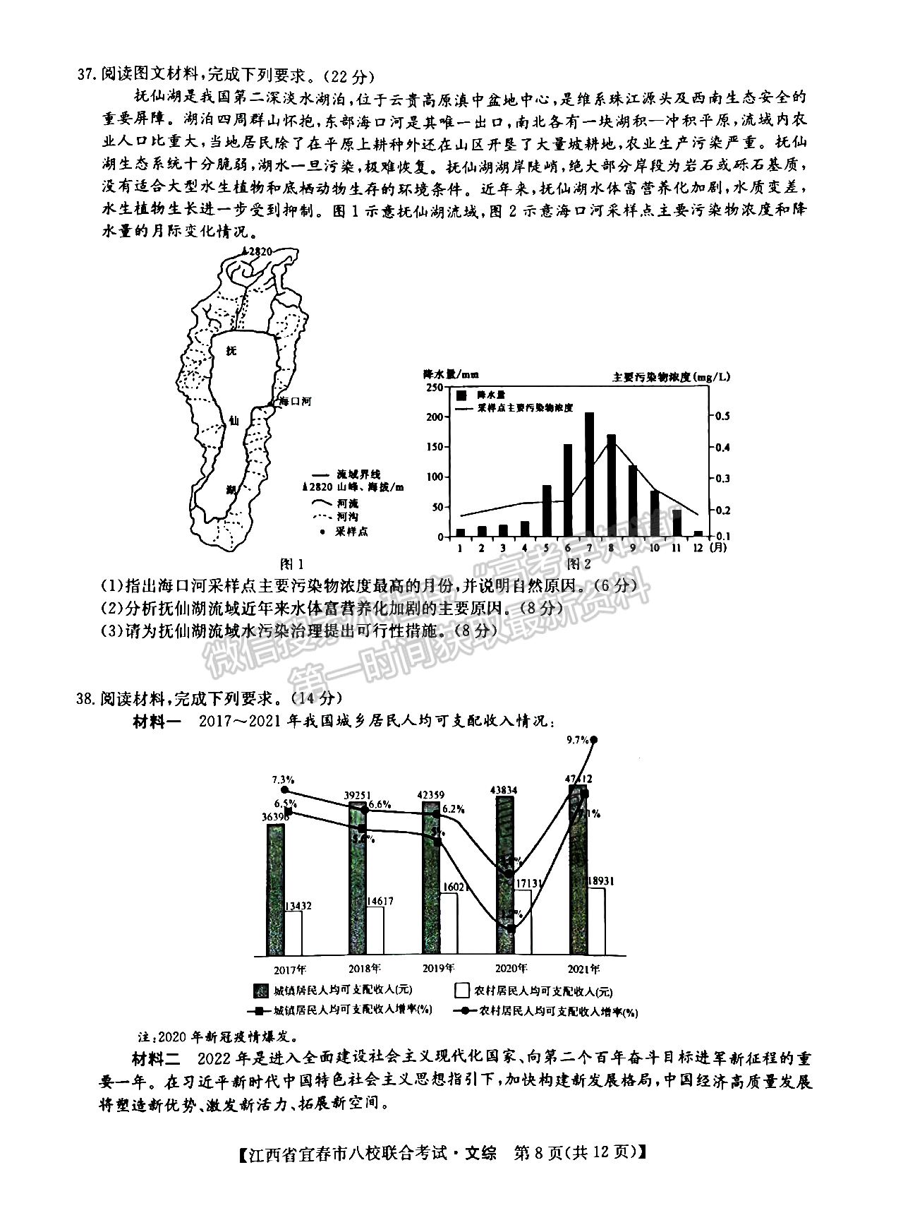 2022江西宜春八校高三5月聯(lián)考文綜試卷及參考答案 