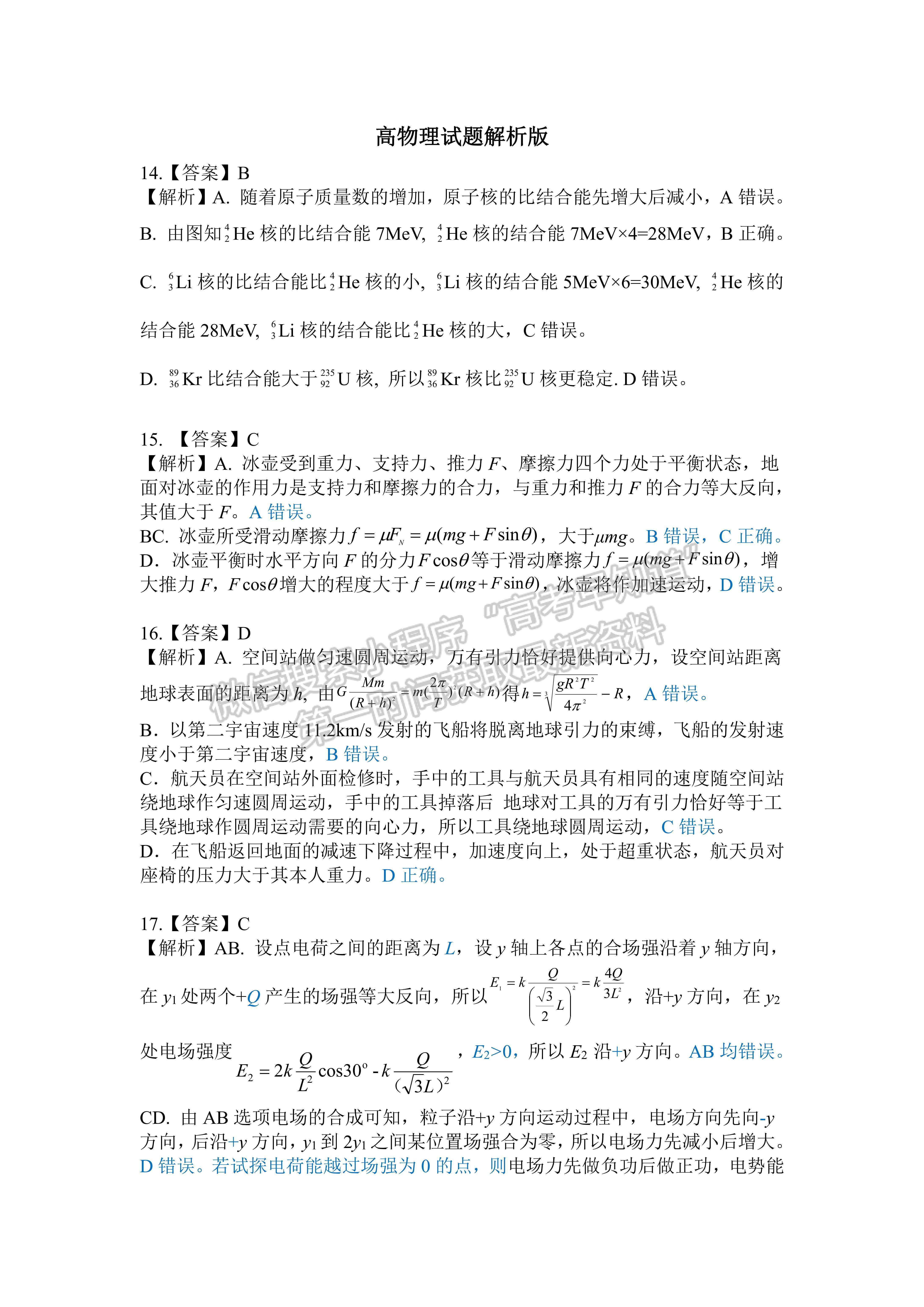 2022四川省大數(shù)據(jù)精準(zhǔn)教學(xué)聯(lián)盟2019級(jí)高三第二次統(tǒng)一監(jiān)測(cè)理科綜合試題及答案