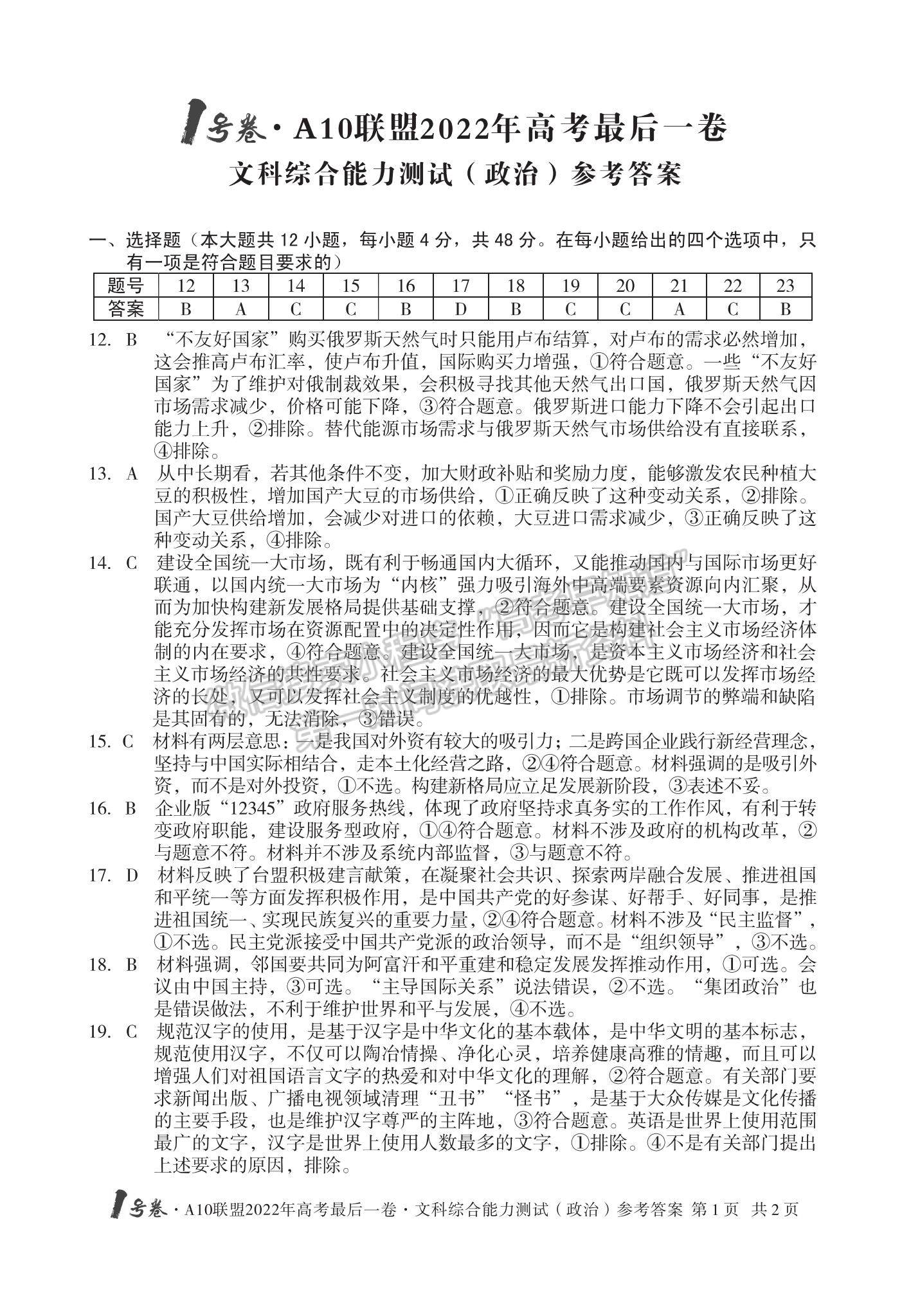 2022江西A10聯(lián)盟最后一卷文綜試卷及參考答案 