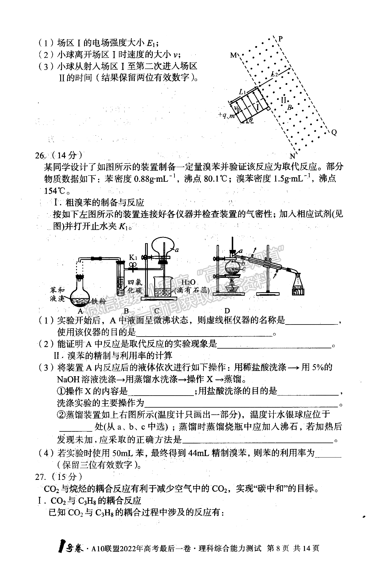 2022江西A10聯(lián)盟最后一卷理綜試卷及參考答案 