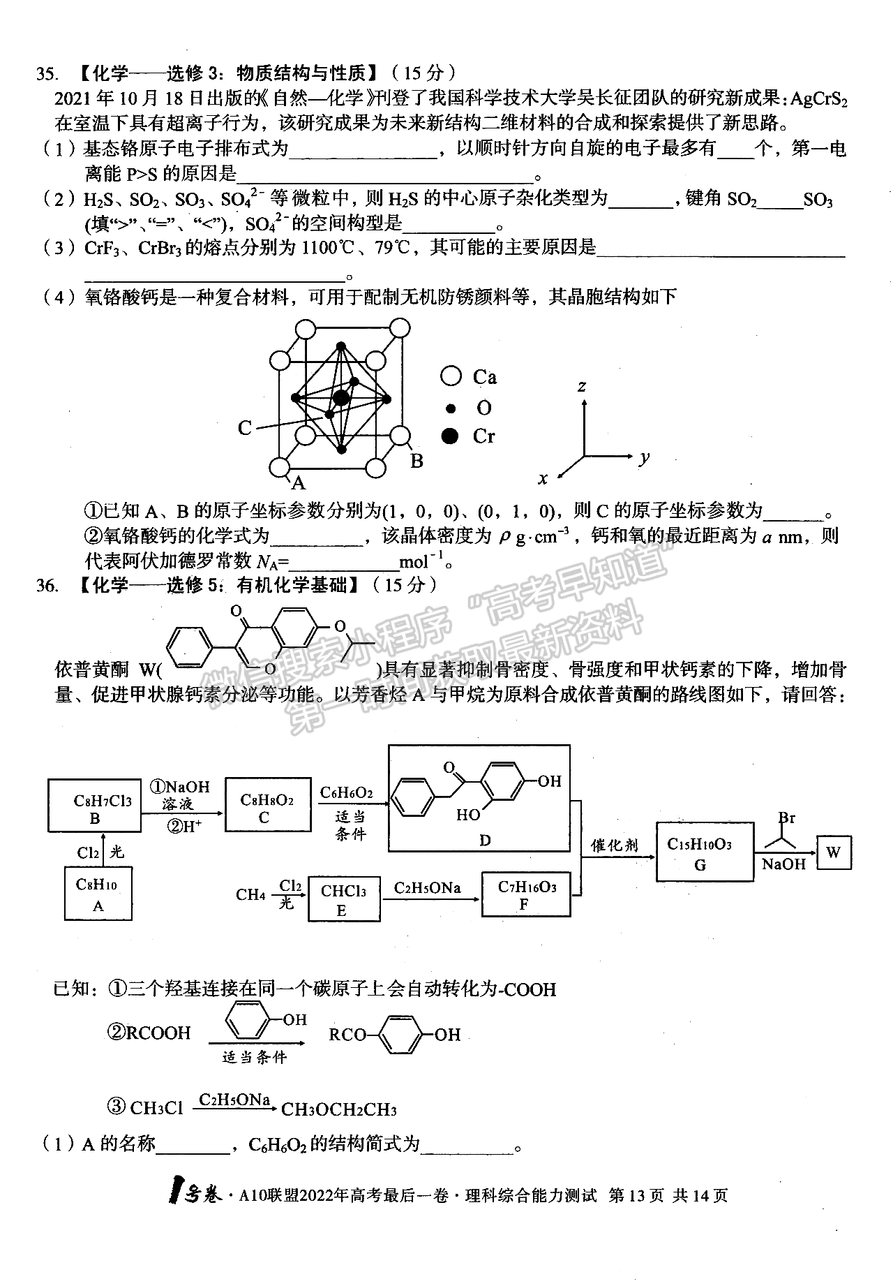 2022江西A10聯(lián)盟最后一卷理綜試卷及參考答案 