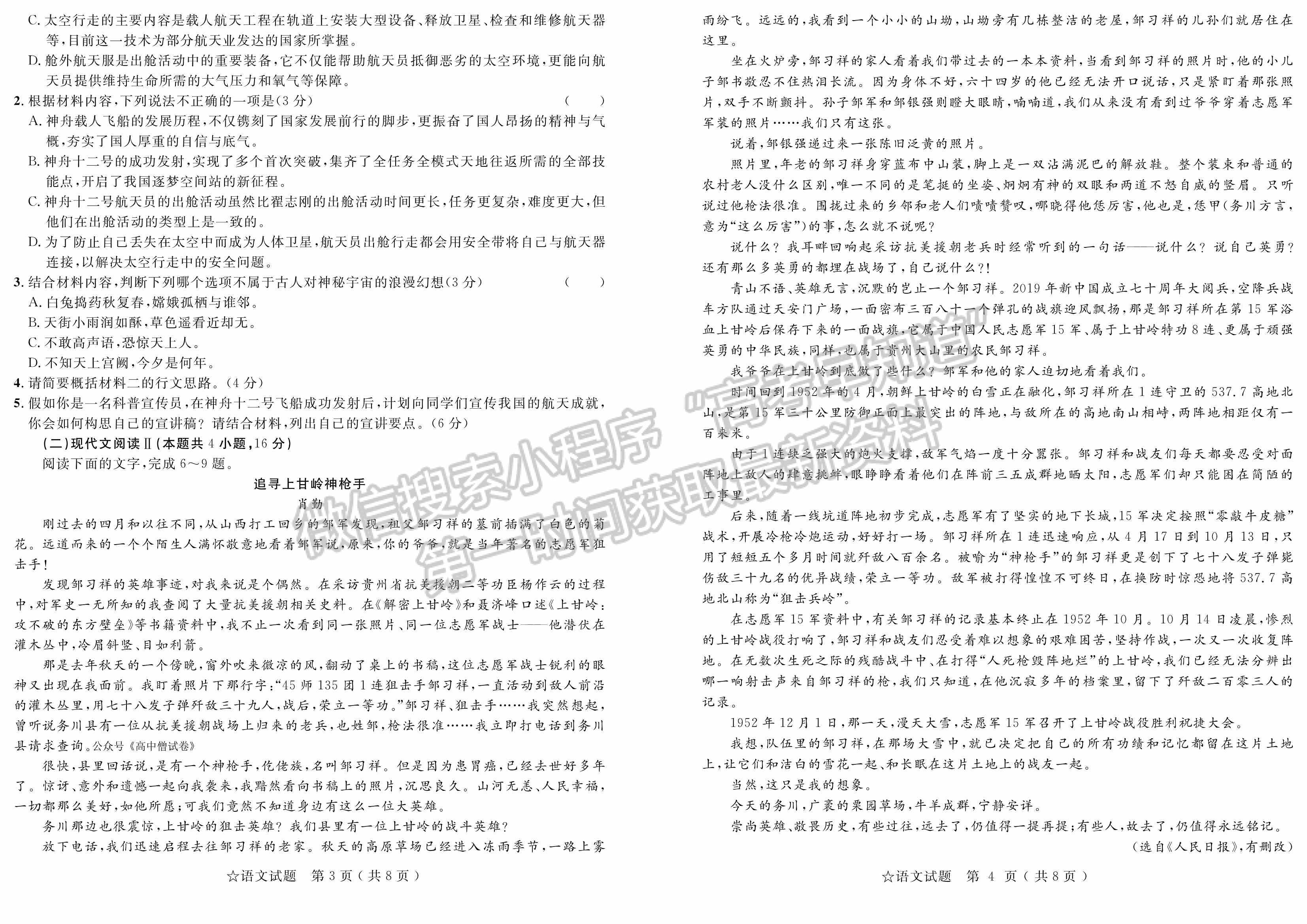 2022山東(省實(shí)驗(yàn)中學(xué))普通高等學(xué)校招生考試語(yǔ)文試題及參考答案