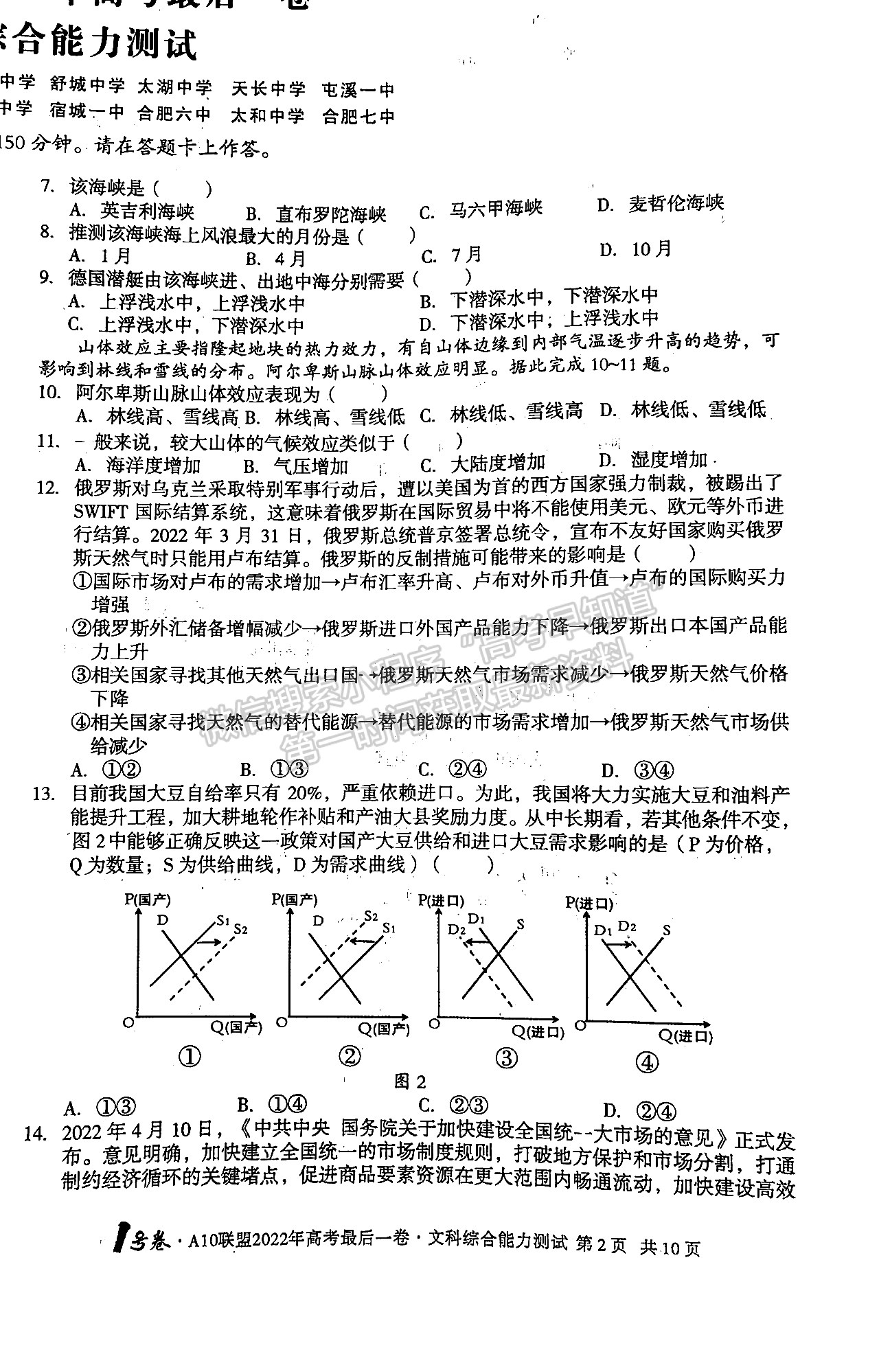 2022江西A10聯(lián)盟最后一卷文綜試卷及參考答案 