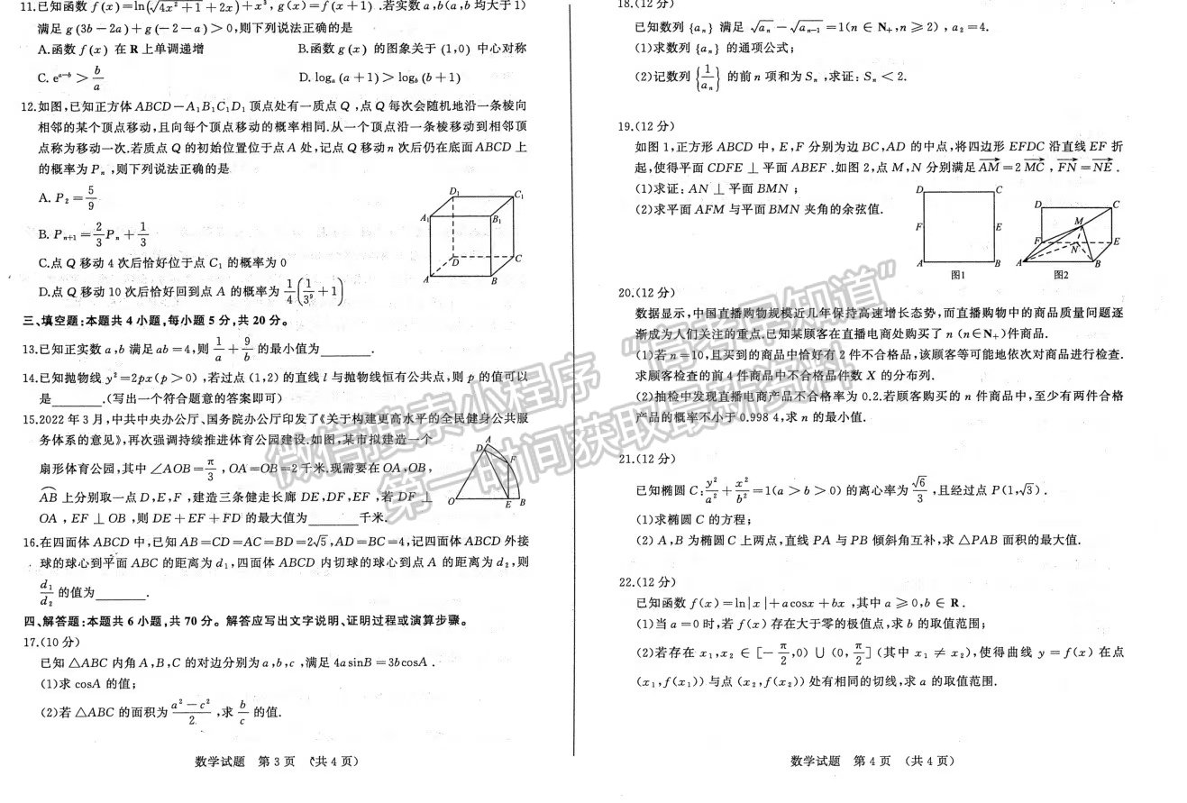 2022山東濟南三模數(shù)學試題及參考答案