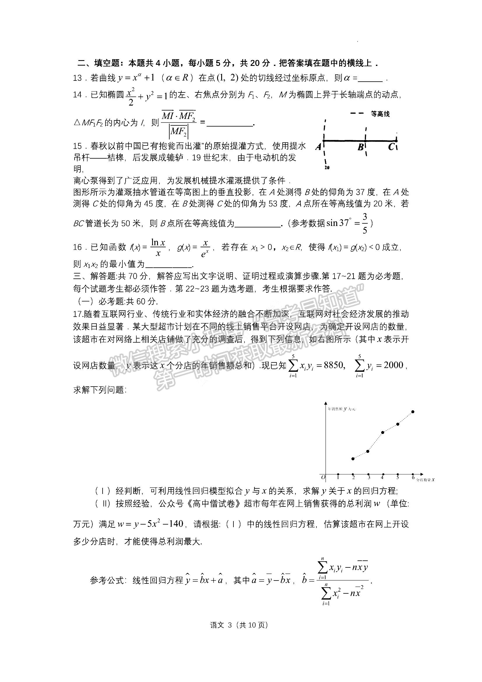 2022河南豫北名校聯(lián)盟高三第三次模擬考試文數(shù)試卷及答案