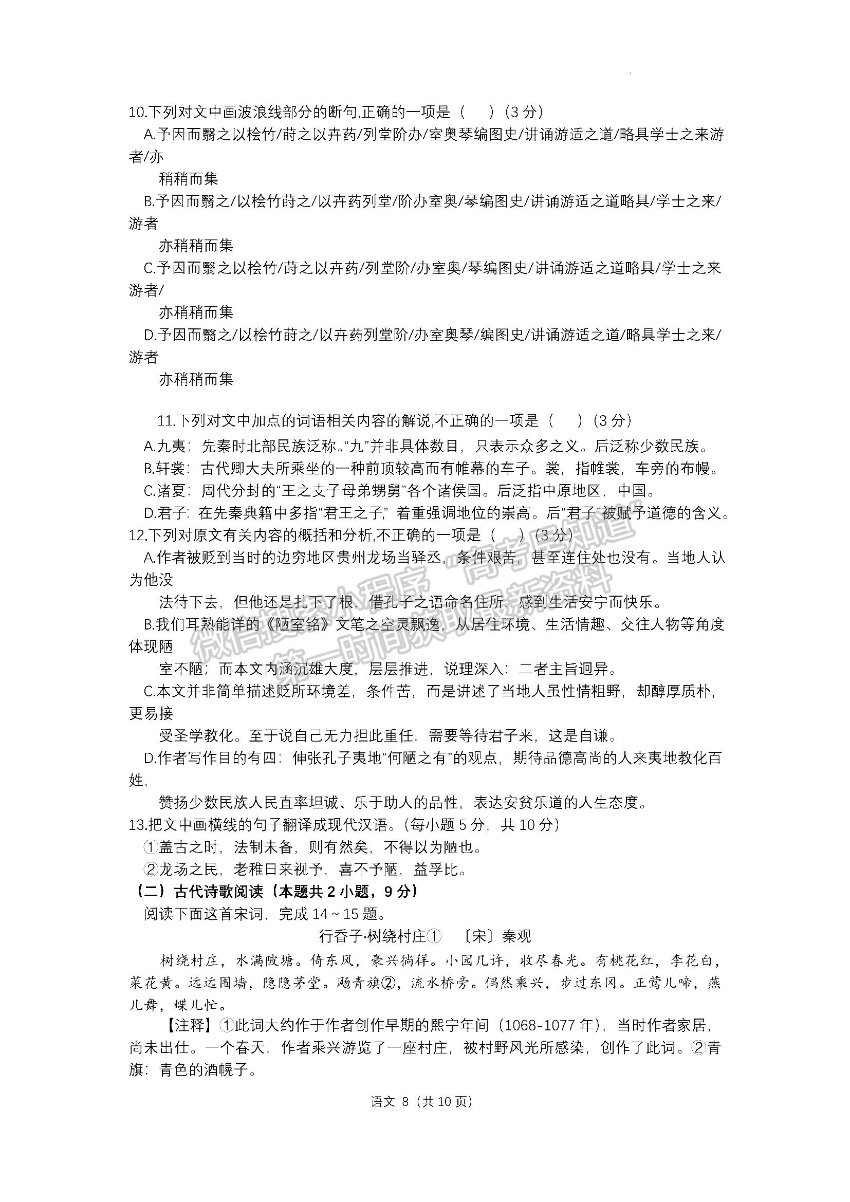 2022河南豫北名校聯(lián)盟高三第三次模擬考試語(yǔ)文試卷及答案