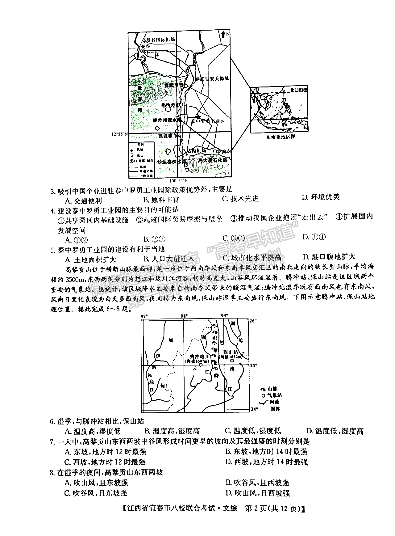 2022江西宜春八校高三5月聯(lián)考文綜試卷及參考答案 