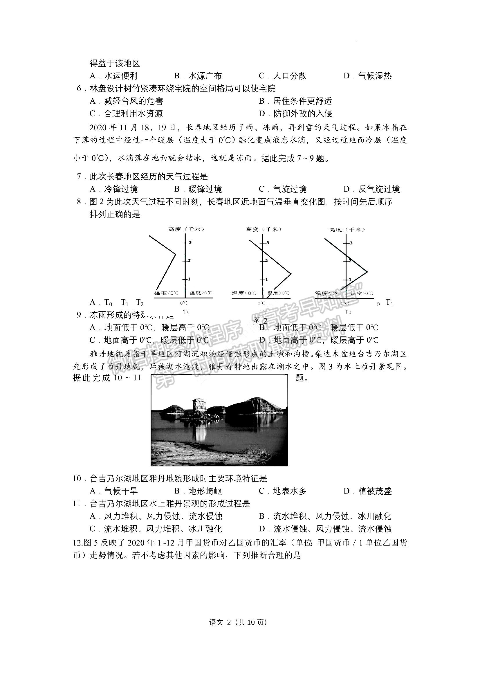 2022河南豫北名校聯(lián)盟高三第三次模擬考試文綜試卷及答案