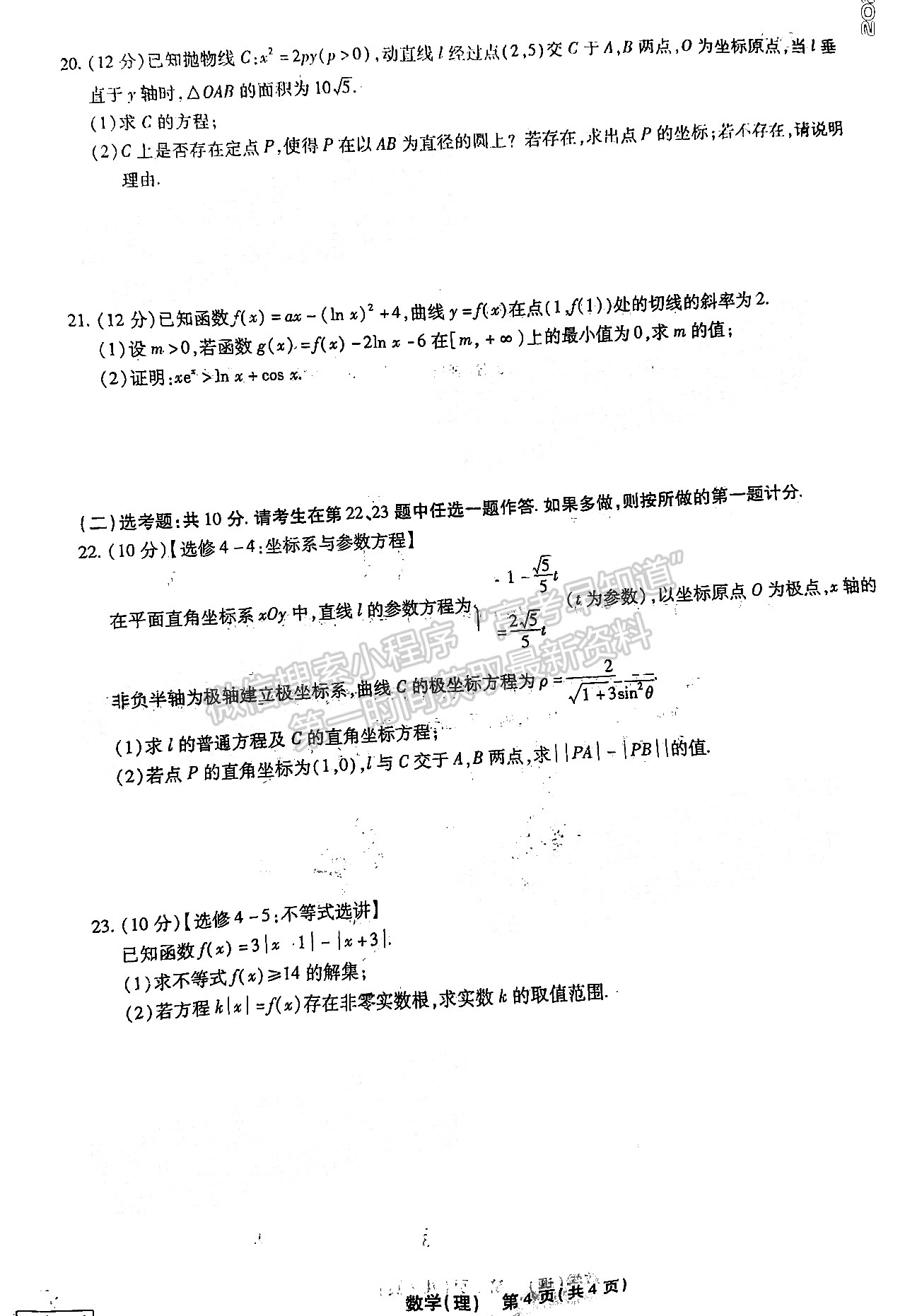 2022江西穩(wěn)派/智慧上進高三5月聯(lián)考理數(shù)試卷及參考答案 