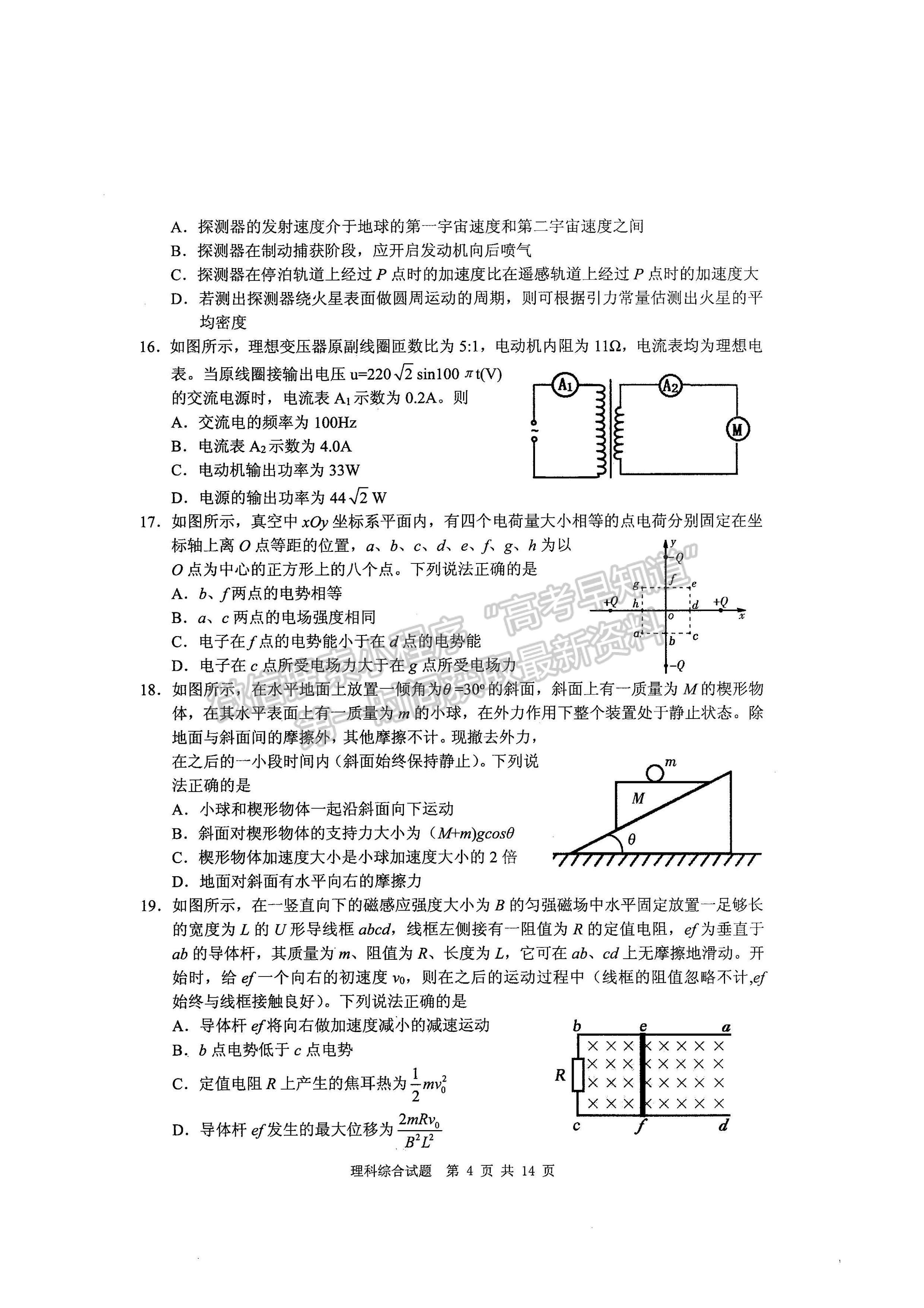 2022四川省雅安市高中2019級第三次診斷性考試?yán)砜凭C合試題及答案