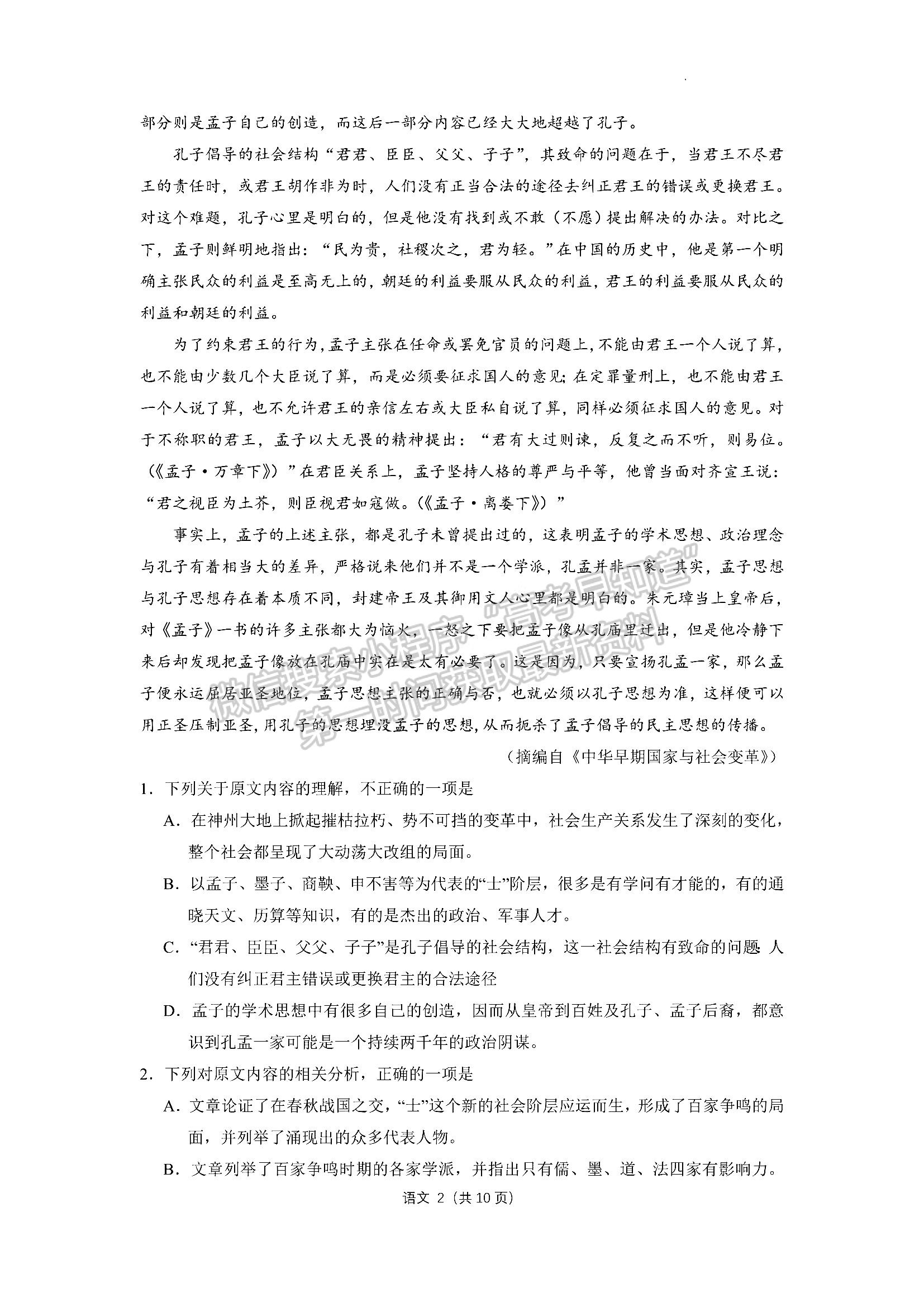 2022河南豫北名校聯(lián)盟高三第三次模擬考試語(yǔ)文試卷及答案