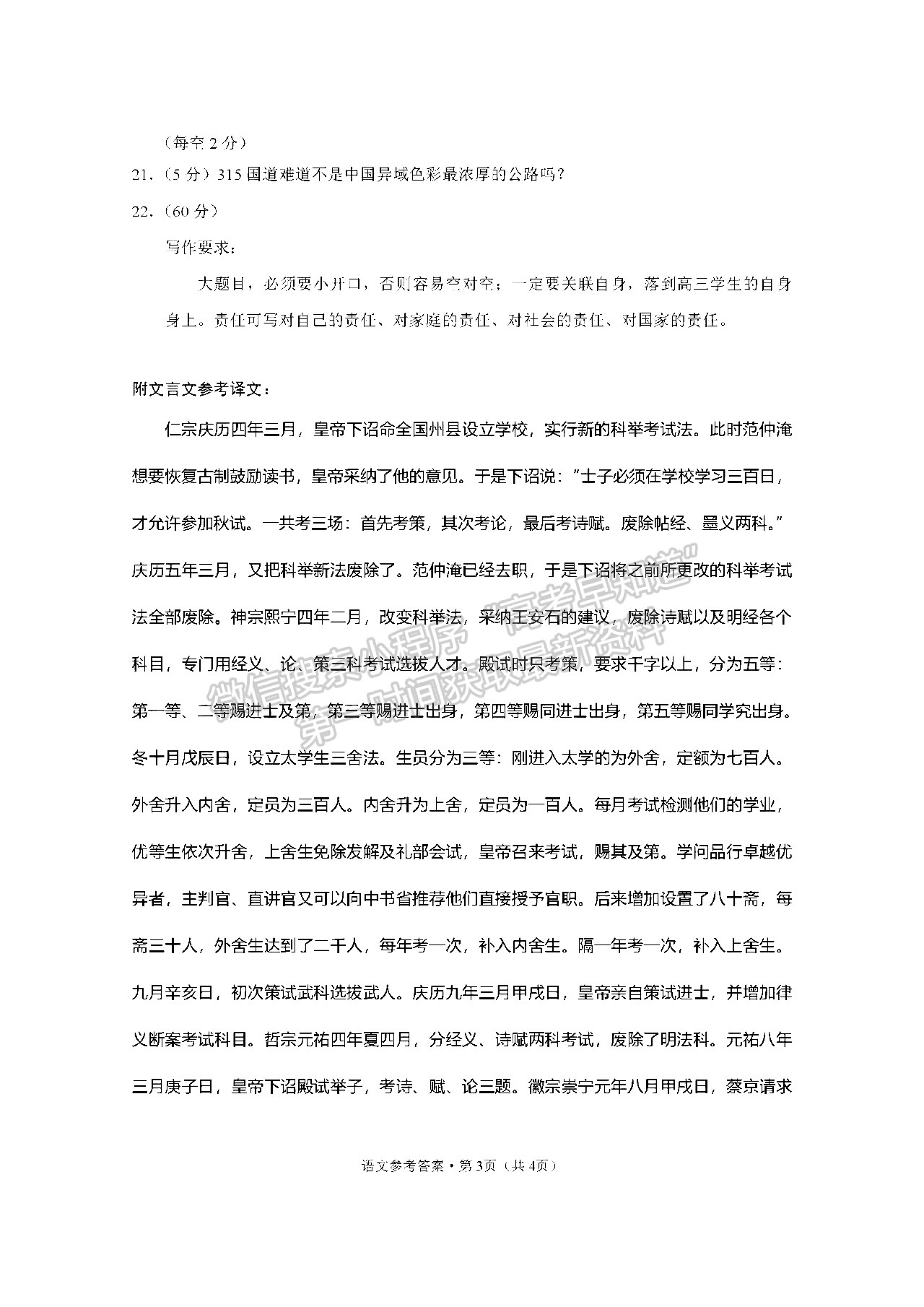 2022西南3+3+3高考備考診斷性聯(lián)考卷（三）語(yǔ)文答案