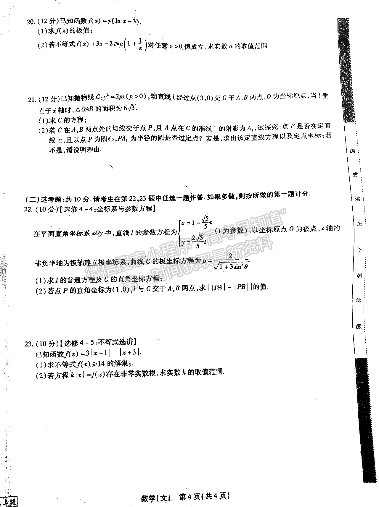 2022江西穩(wěn)派/智慧上進高三5月聯(lián)考文數(shù)試卷及參考答案 