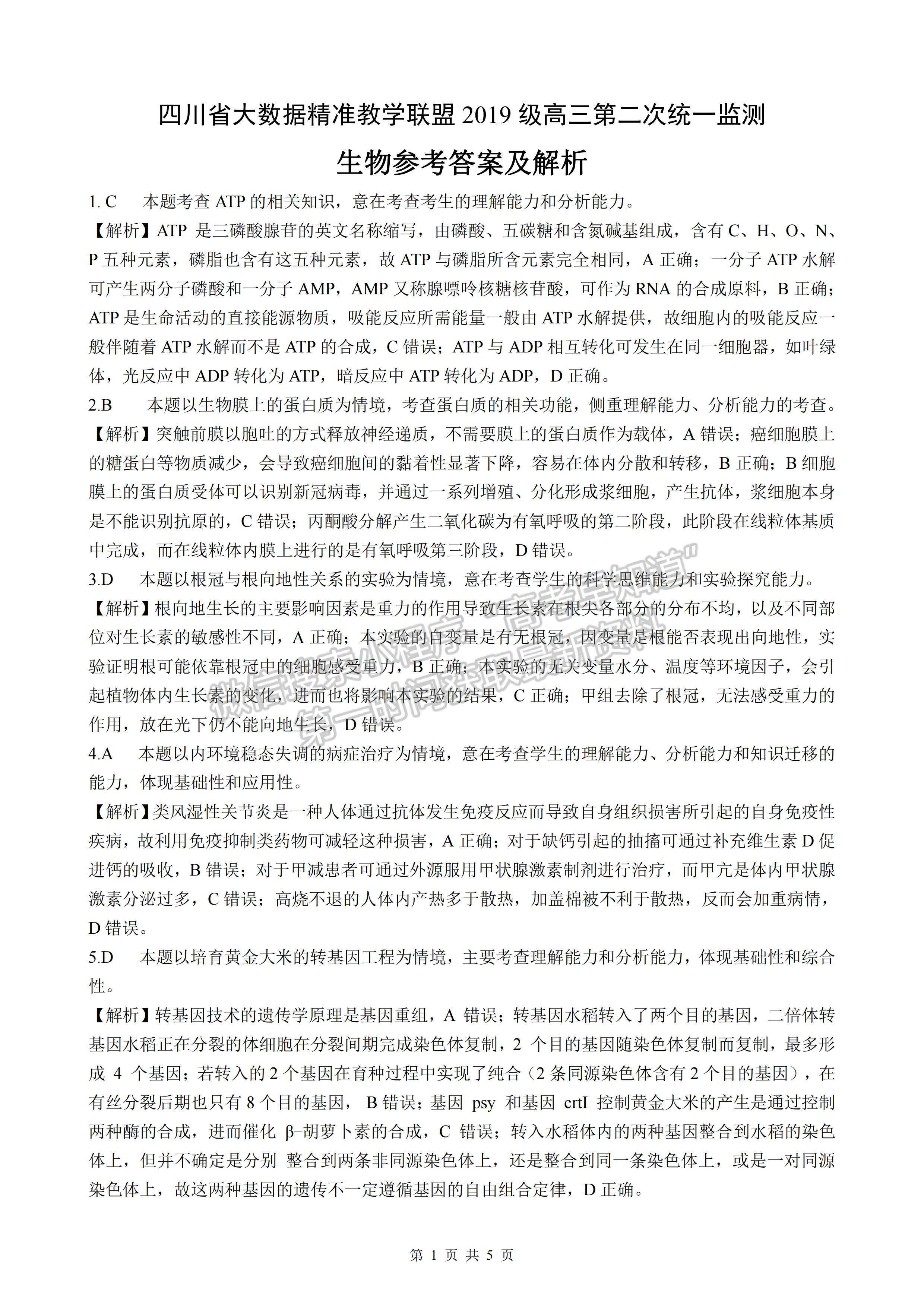 2022四川省大數(shù)據(jù)精準(zhǔn)教學(xué)聯(lián)盟2019級高三第二次統(tǒng)一監(jiān)測理科綜合試題及答案