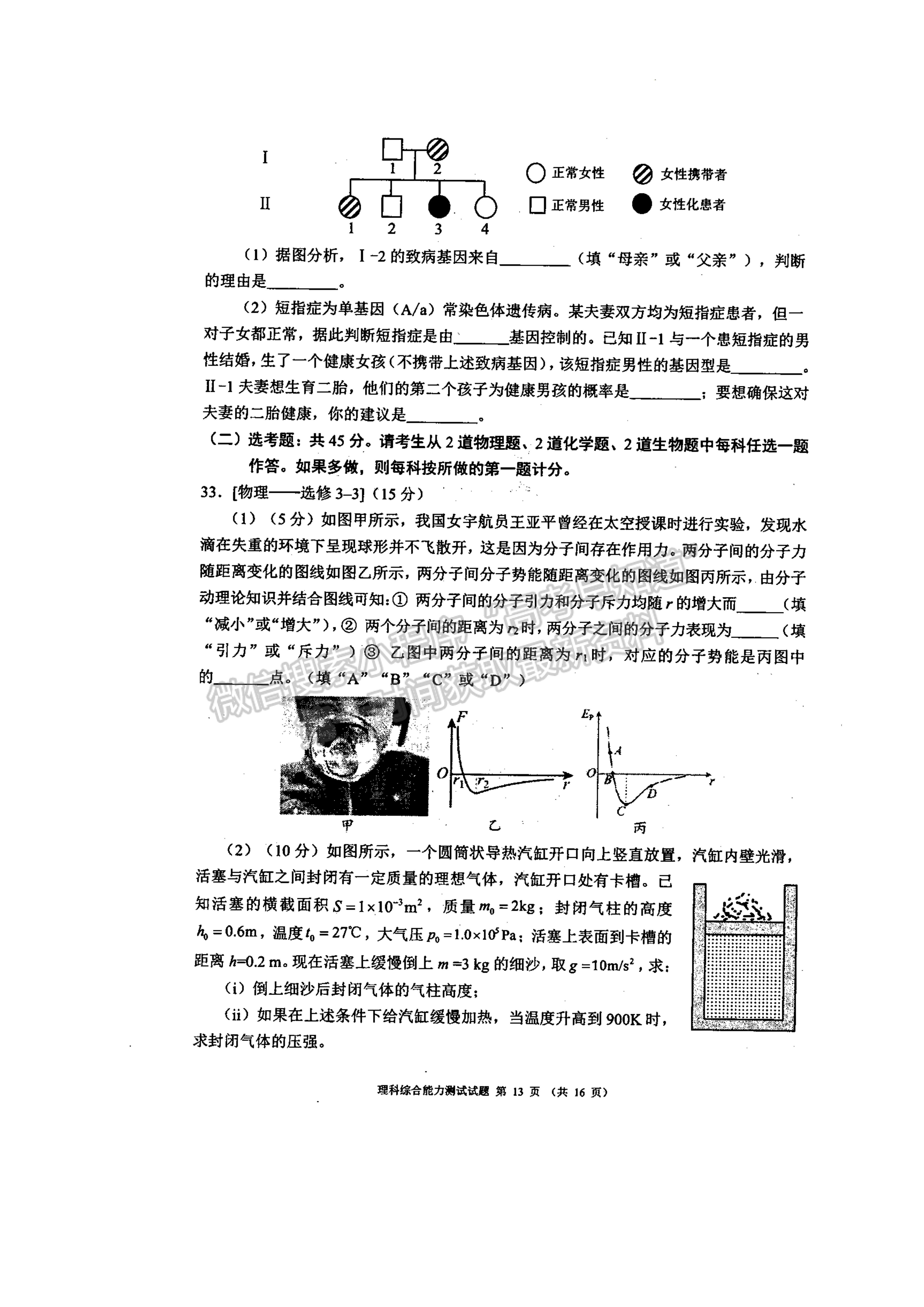 2022四川省大數(shù)據(jù)精準(zhǔn)教學(xué)聯(lián)盟2019級高三第二次統(tǒng)一監(jiān)測理科綜合試題及答案