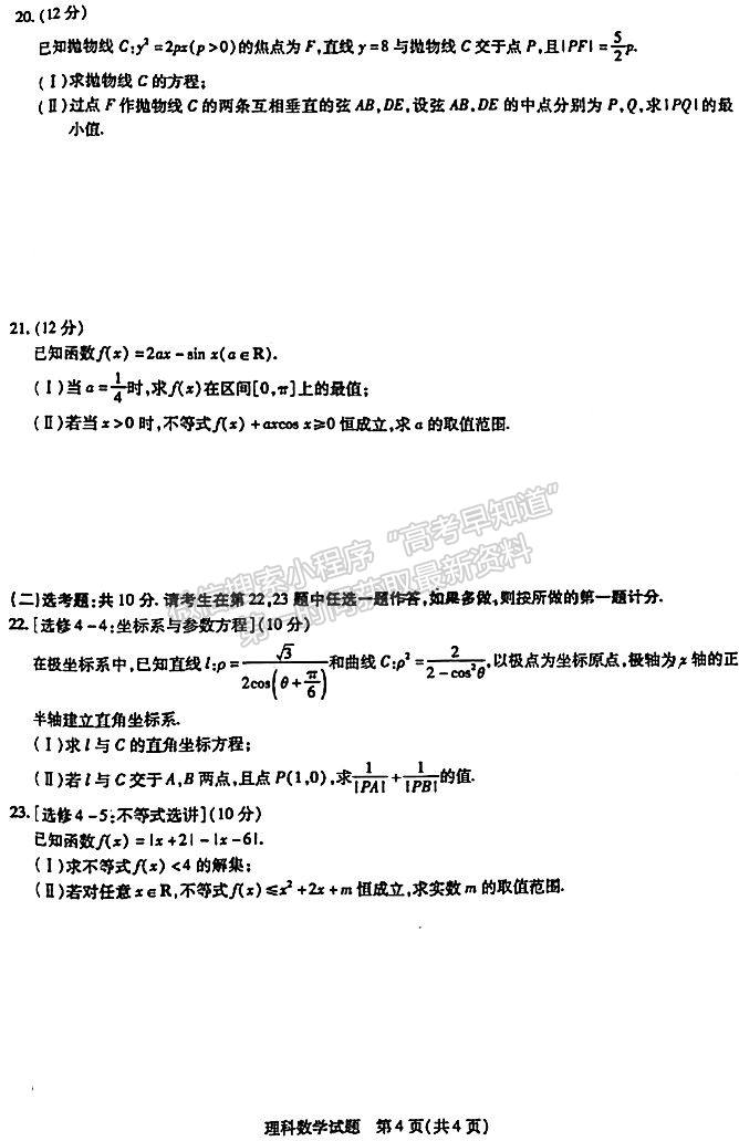 2022年河南焦作高三三模理數(shù)試題及參考答案