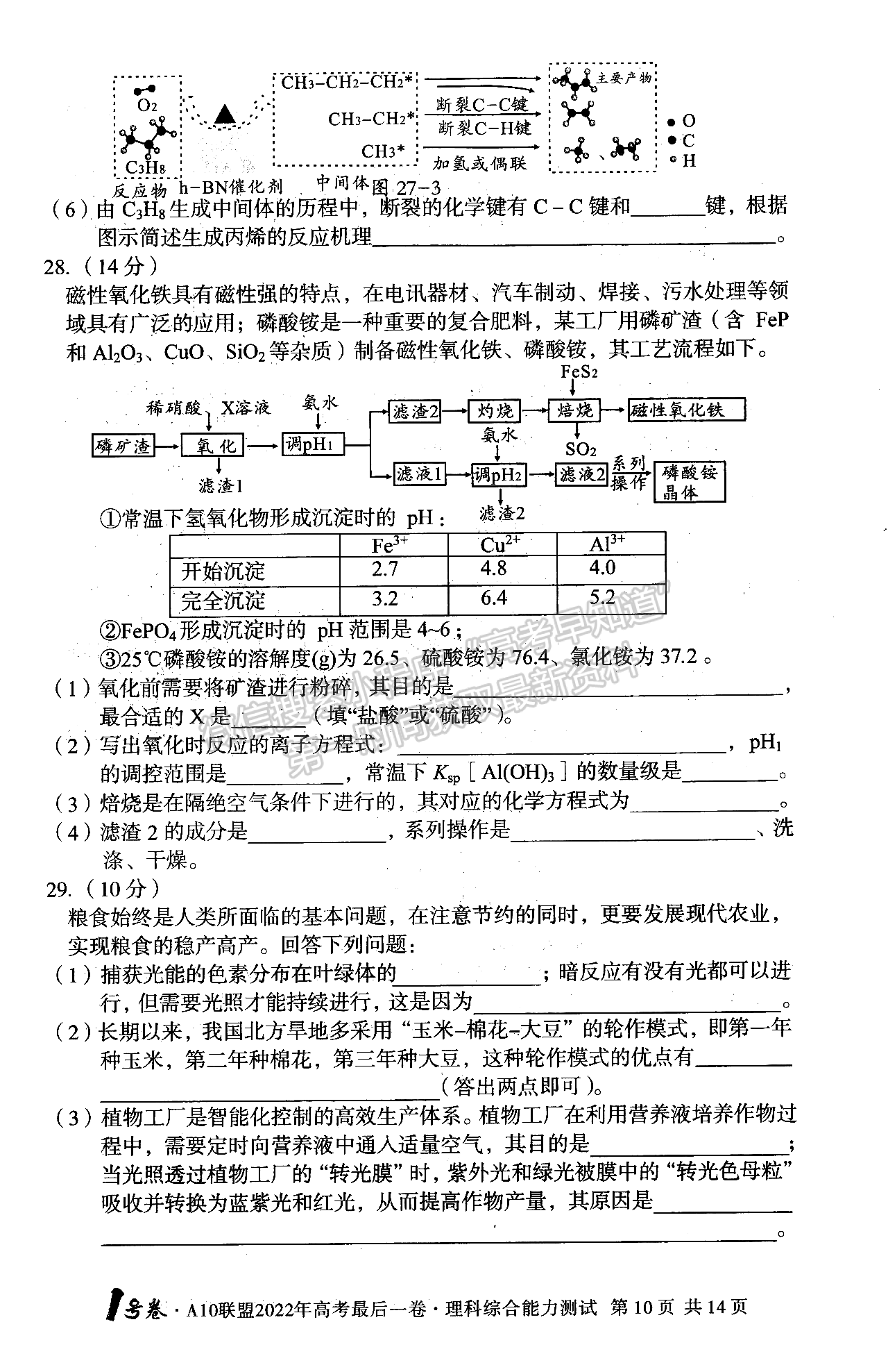 2022江西A10聯(lián)盟最后一卷理綜試卷及參考答案 