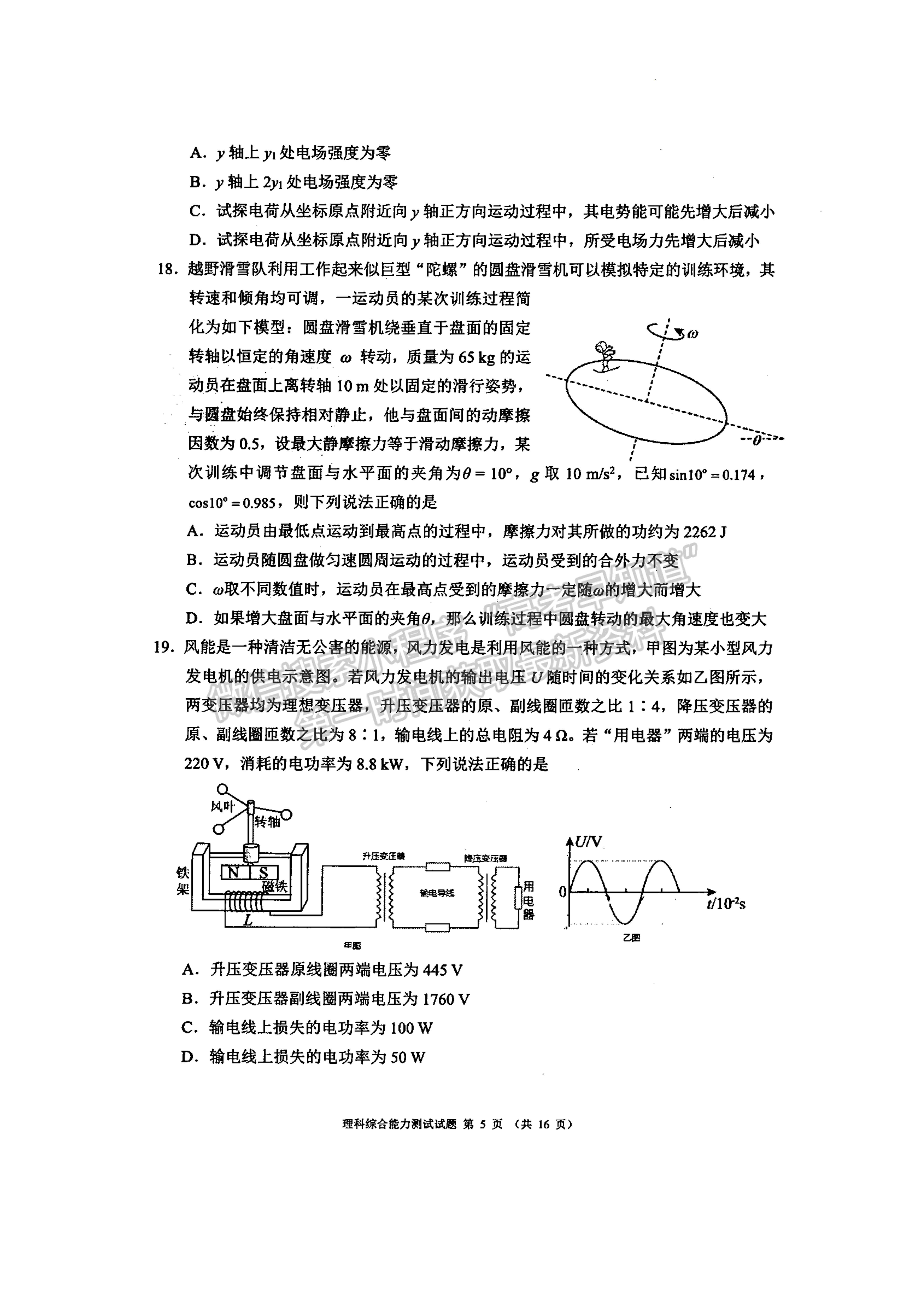 2022四川省大數(shù)據(jù)精準教學聯(lián)盟2019級高三第二次統(tǒng)一監(jiān)測理科綜合試題及答案