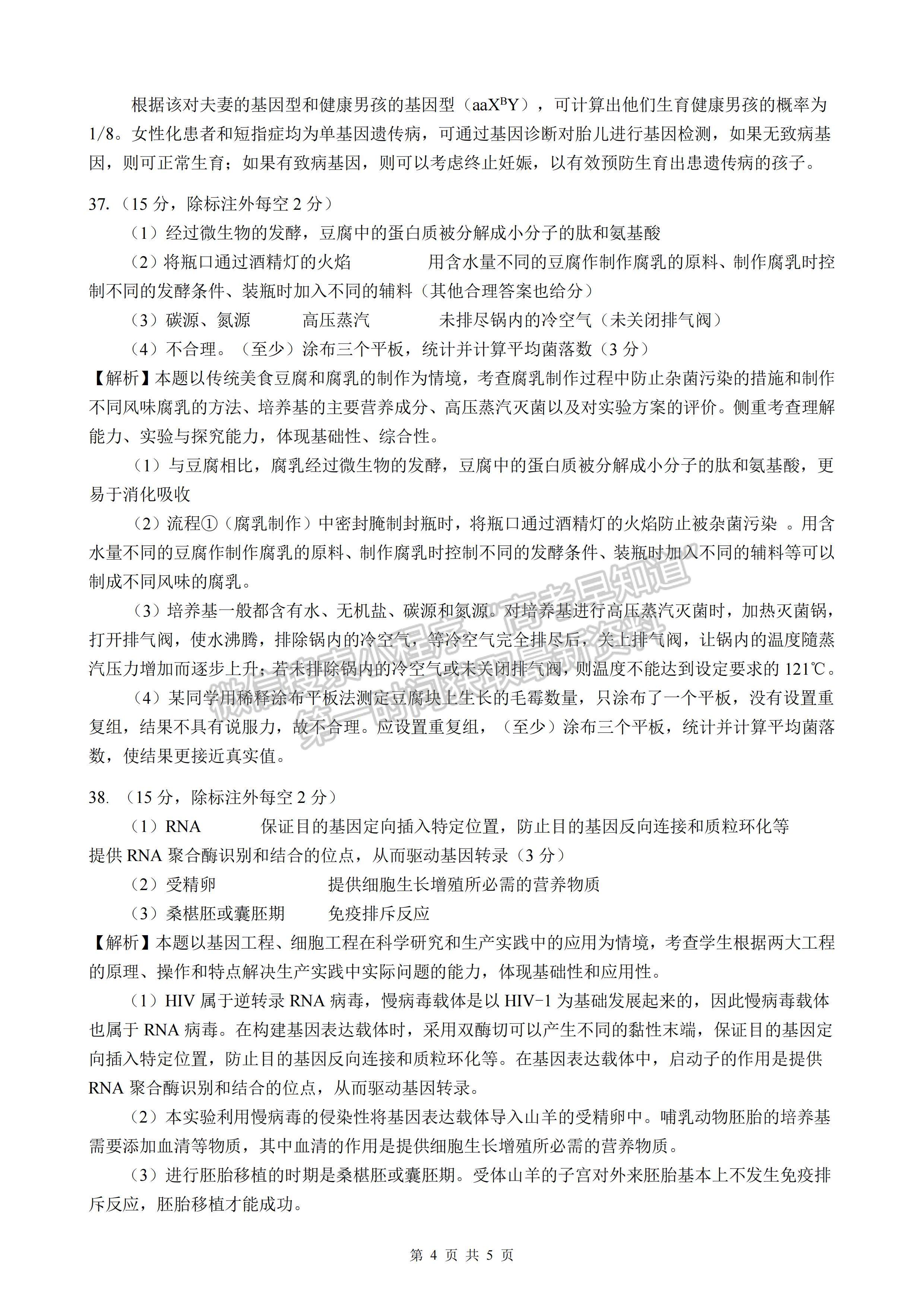 2022四川省大數(shù)據(jù)精準(zhǔn)教學(xué)聯(lián)盟2019級(jí)高三第二次統(tǒng)一監(jiān)測(cè)理科綜合試題及答案