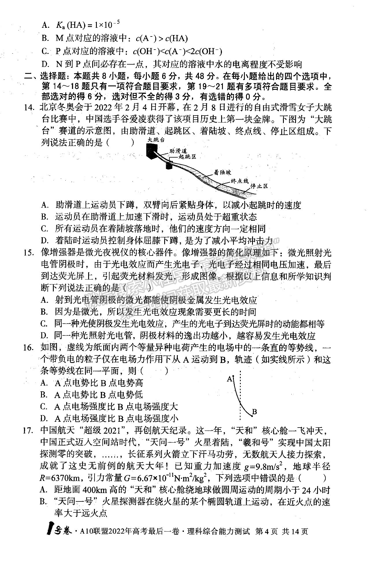 2022江西A10聯(lián)盟最后一卷理綜試卷及參考答案 