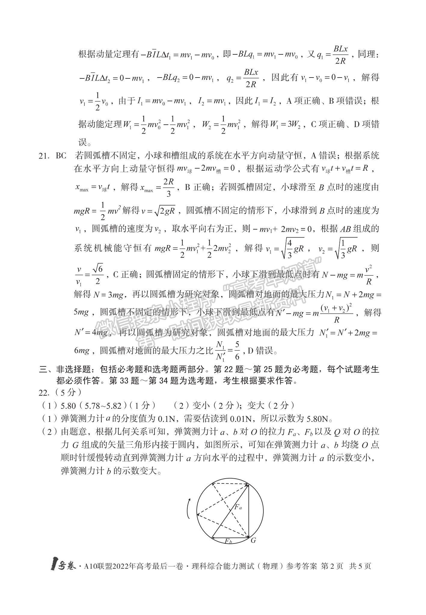 2022江西A10聯(lián)盟最后一卷理綜試卷及參考答案 