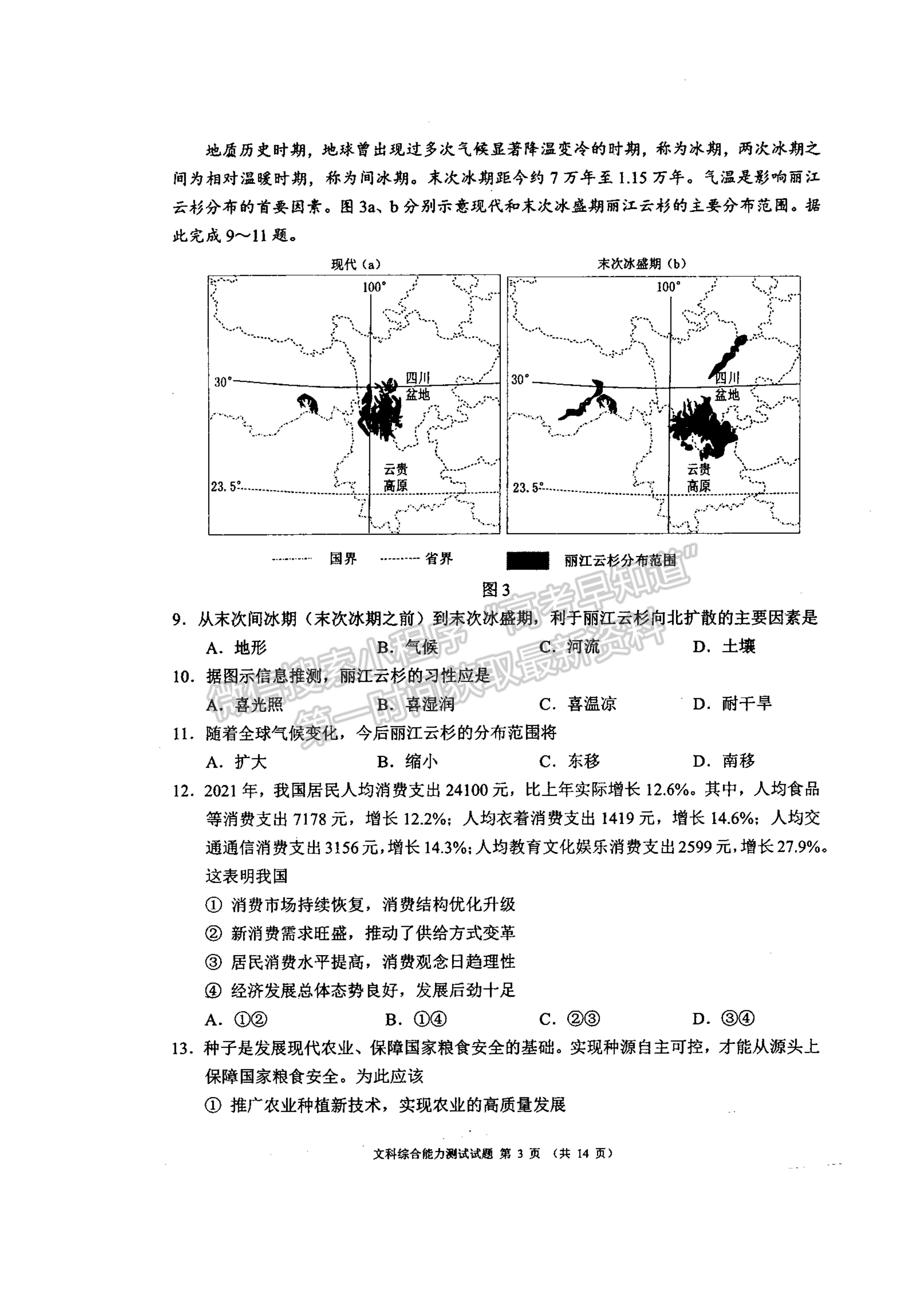 2022四川省大數(shù)據(jù)精準教學聯(lián)盟2019級高三第二次統(tǒng)一監(jiān)測文科綜合試題及答案