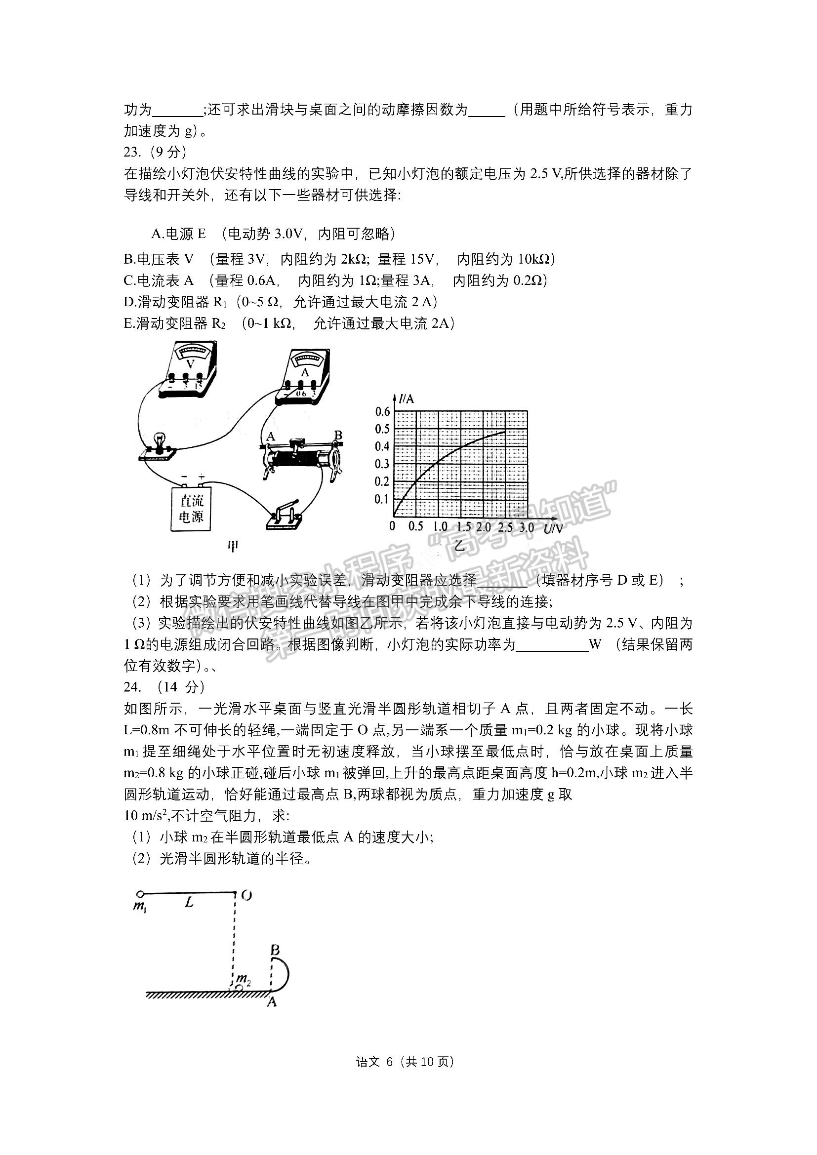 2022河南豫北名校聯(lián)盟高三第三次模擬考試?yán)砭C試卷及答案