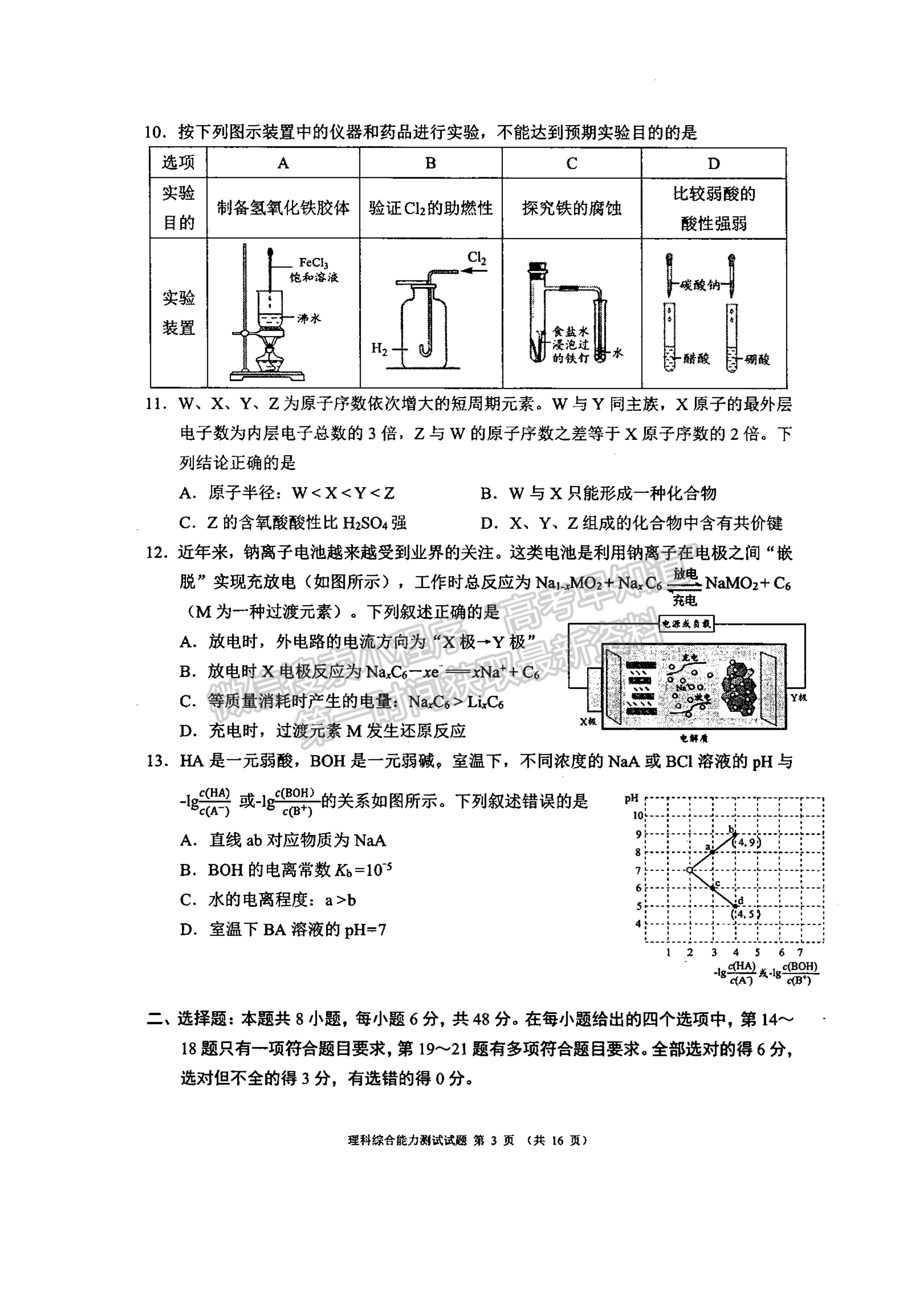 2022四川省大數(shù)據(jù)精準(zhǔn)教學(xué)聯(lián)盟2019級(jí)高三第二次統(tǒng)一監(jiān)測(cè)理科綜合試題及答案