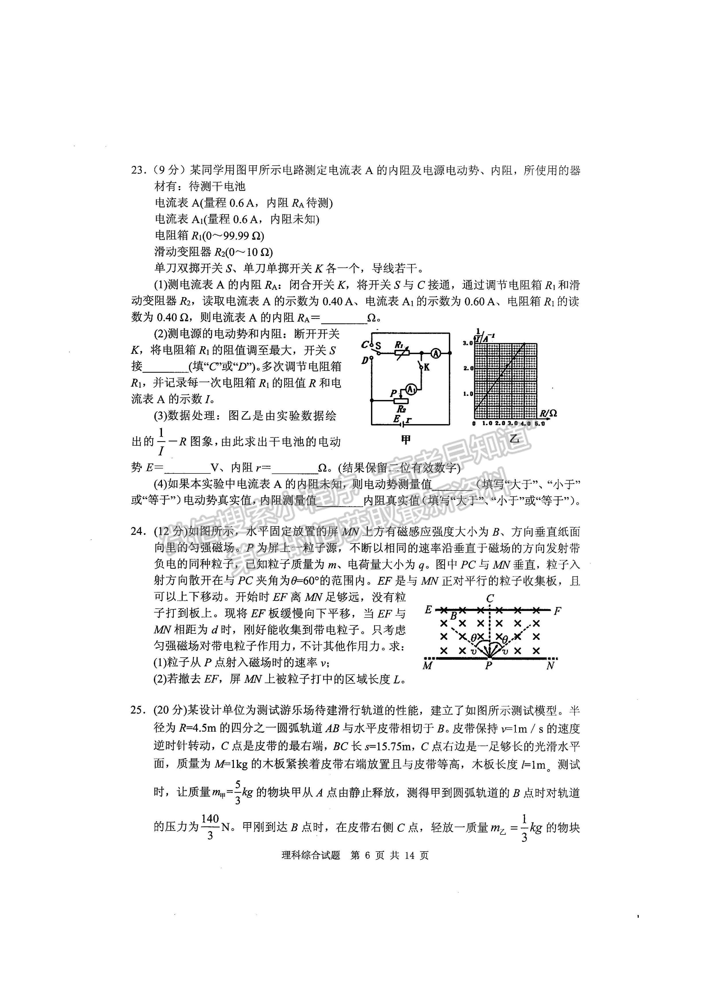 2022四川省雅安市高中2019级第三次诊断性考试理科综合试题及答案