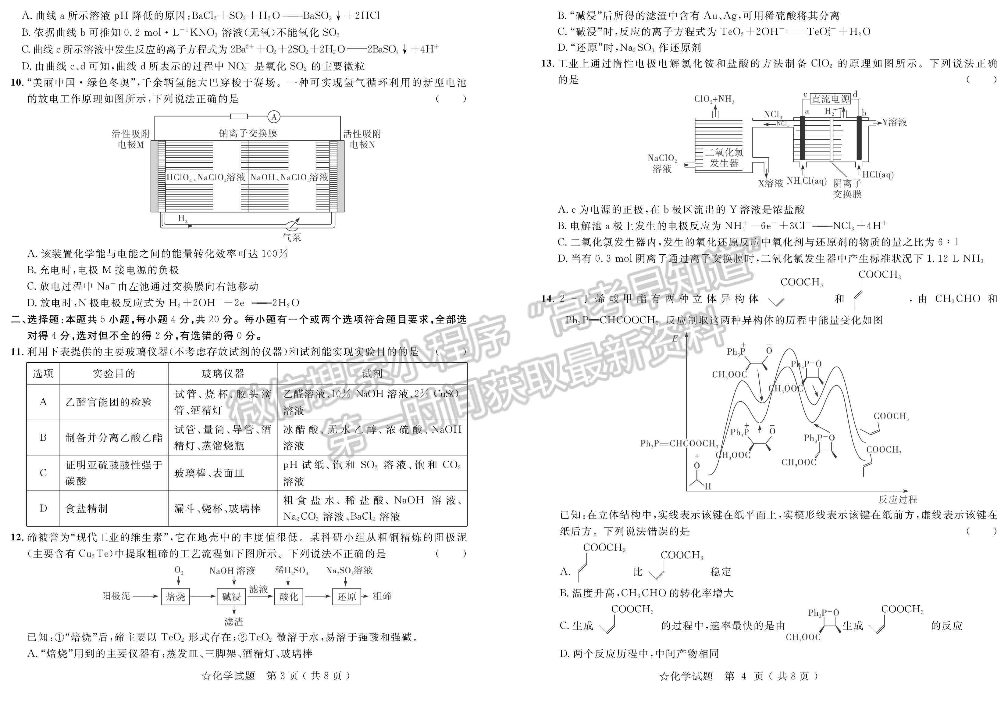 2022山東(省實驗中學)普通高等學校招生考試化學試題及參考答案