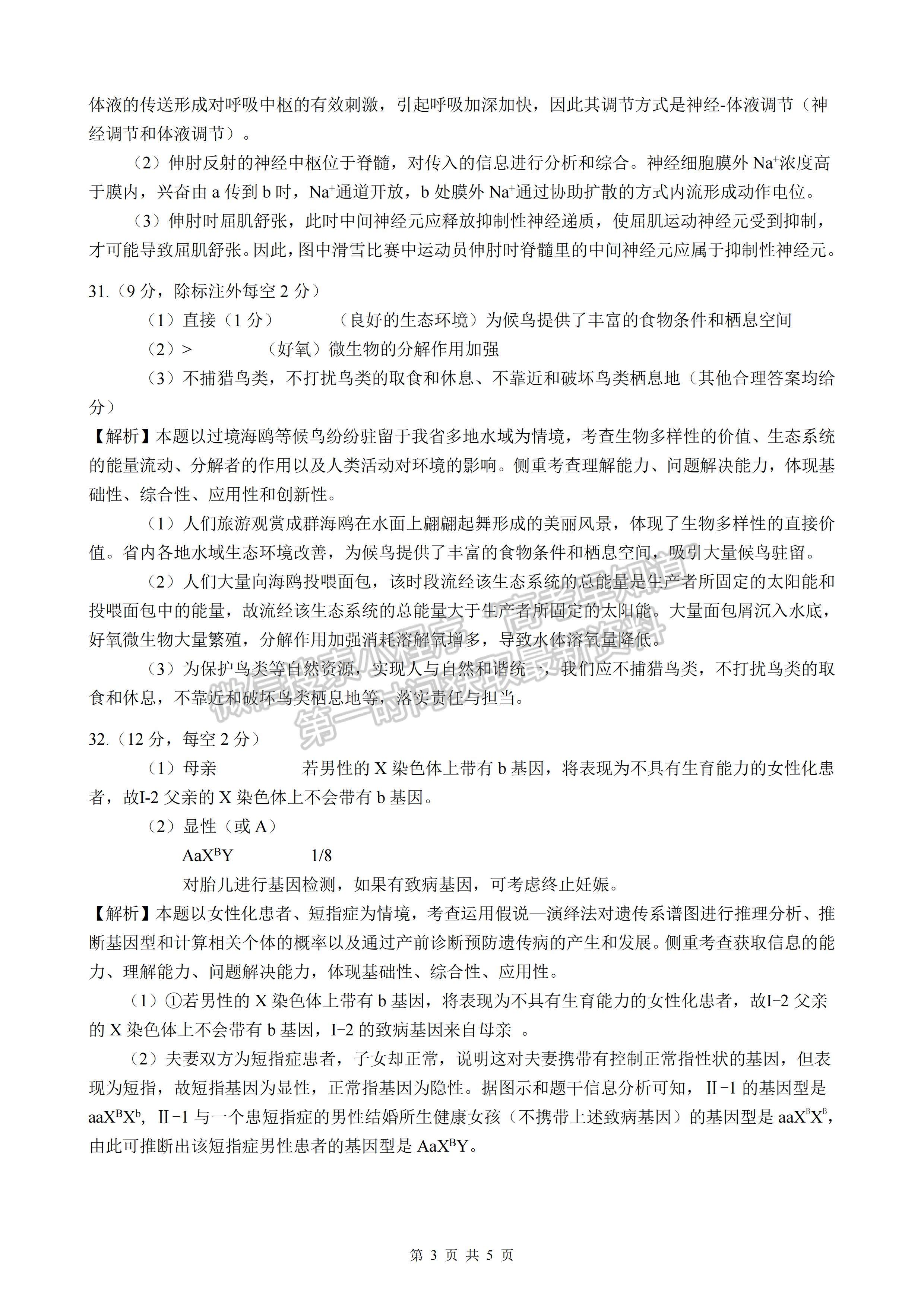 2022四川省大數(shù)據(jù)精準教學聯(lián)盟2019級高三第二次統(tǒng)一監(jiān)測理科綜合試題及答案