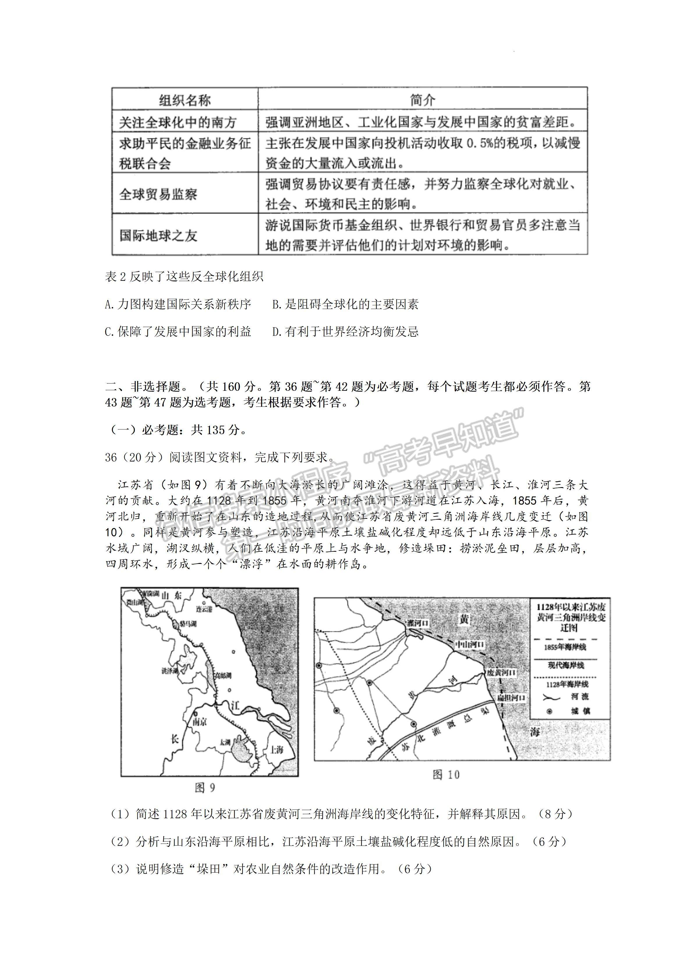 2022四川省雅安市高中2019級第三次診斷性考試文科綜合試題及答案