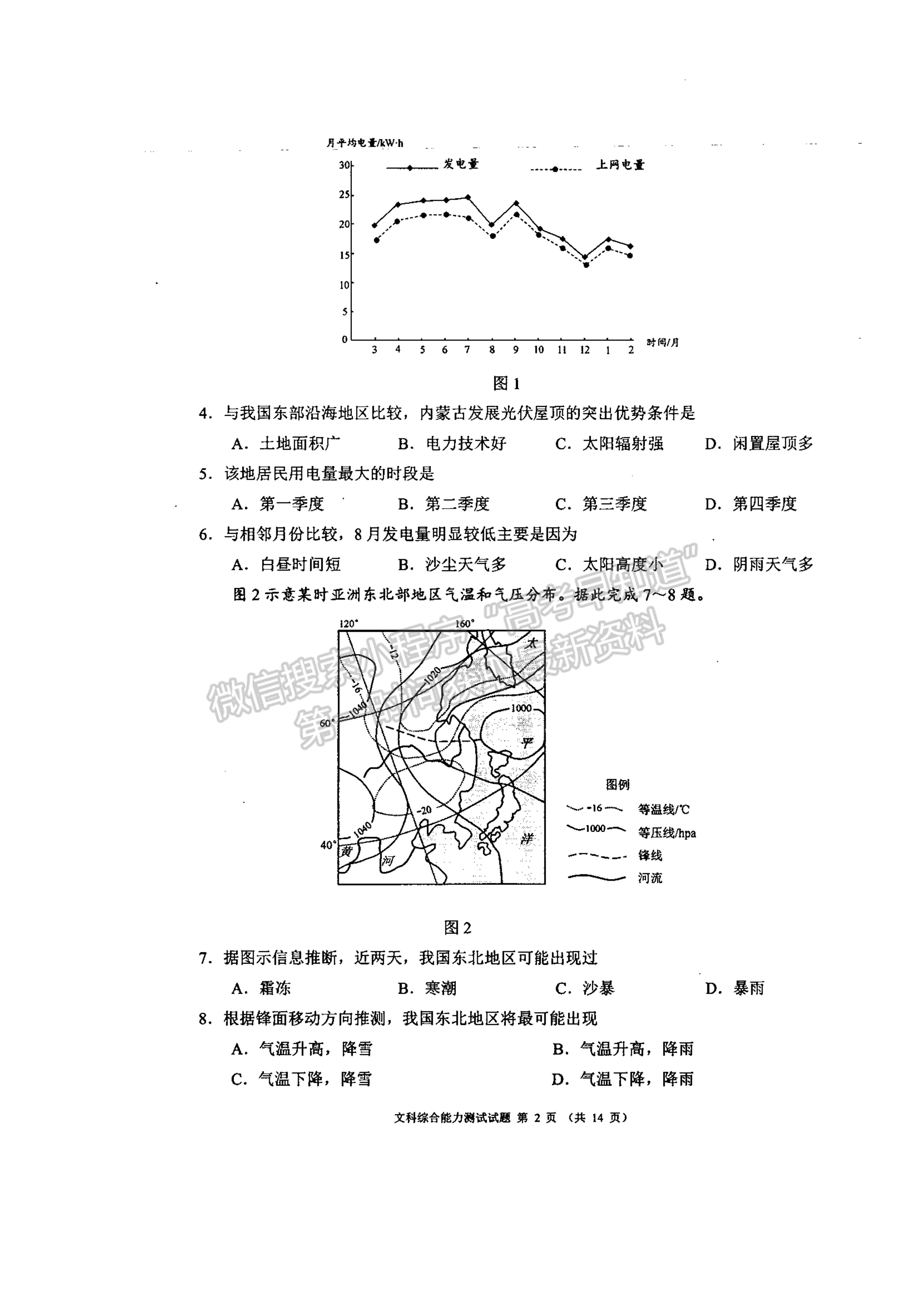 2022四川省大數(shù)據(jù)精準(zhǔn)教學(xué)聯(lián)盟2019級(jí)高三第二次統(tǒng)一監(jiān)測(cè)文科綜合試題及答案