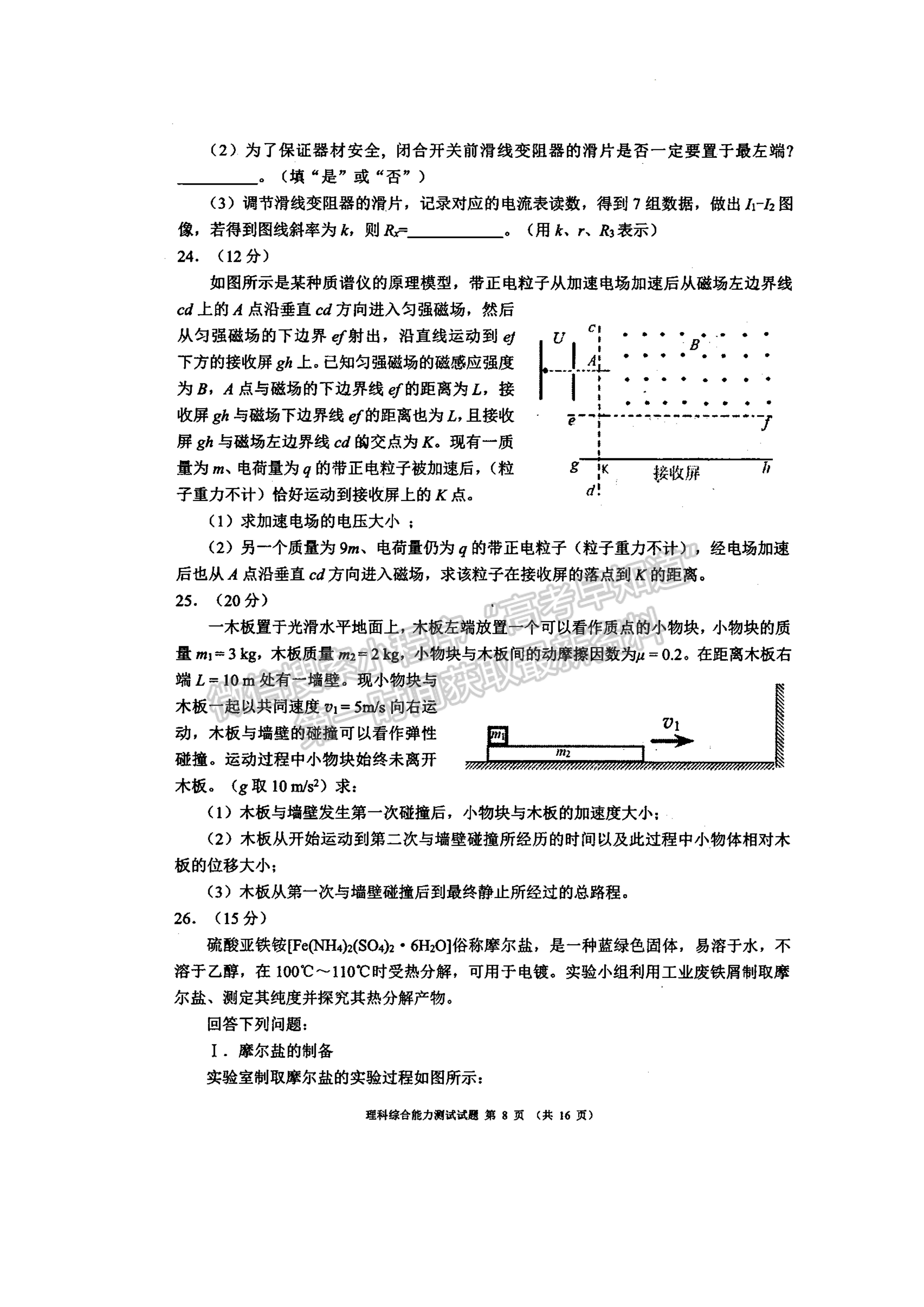 2022四川省大數(shù)據(jù)精準(zhǔn)教學(xué)聯(lián)盟2019級高三第二次統(tǒng)一監(jiān)測理科綜合試題及答案