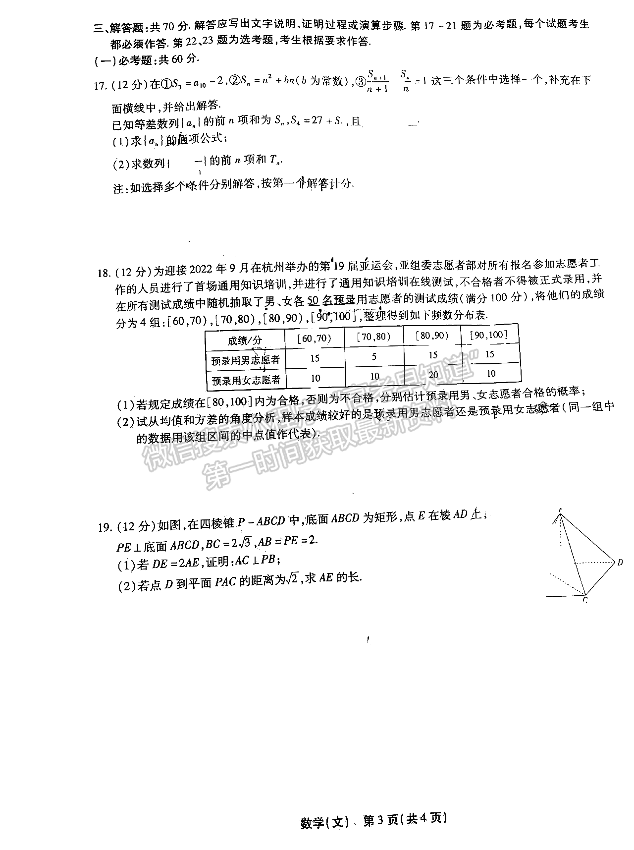 2022江西穩(wěn)派/智慧上進(jìn)高三5月聯(lián)考文數(shù)試卷及參考答案 