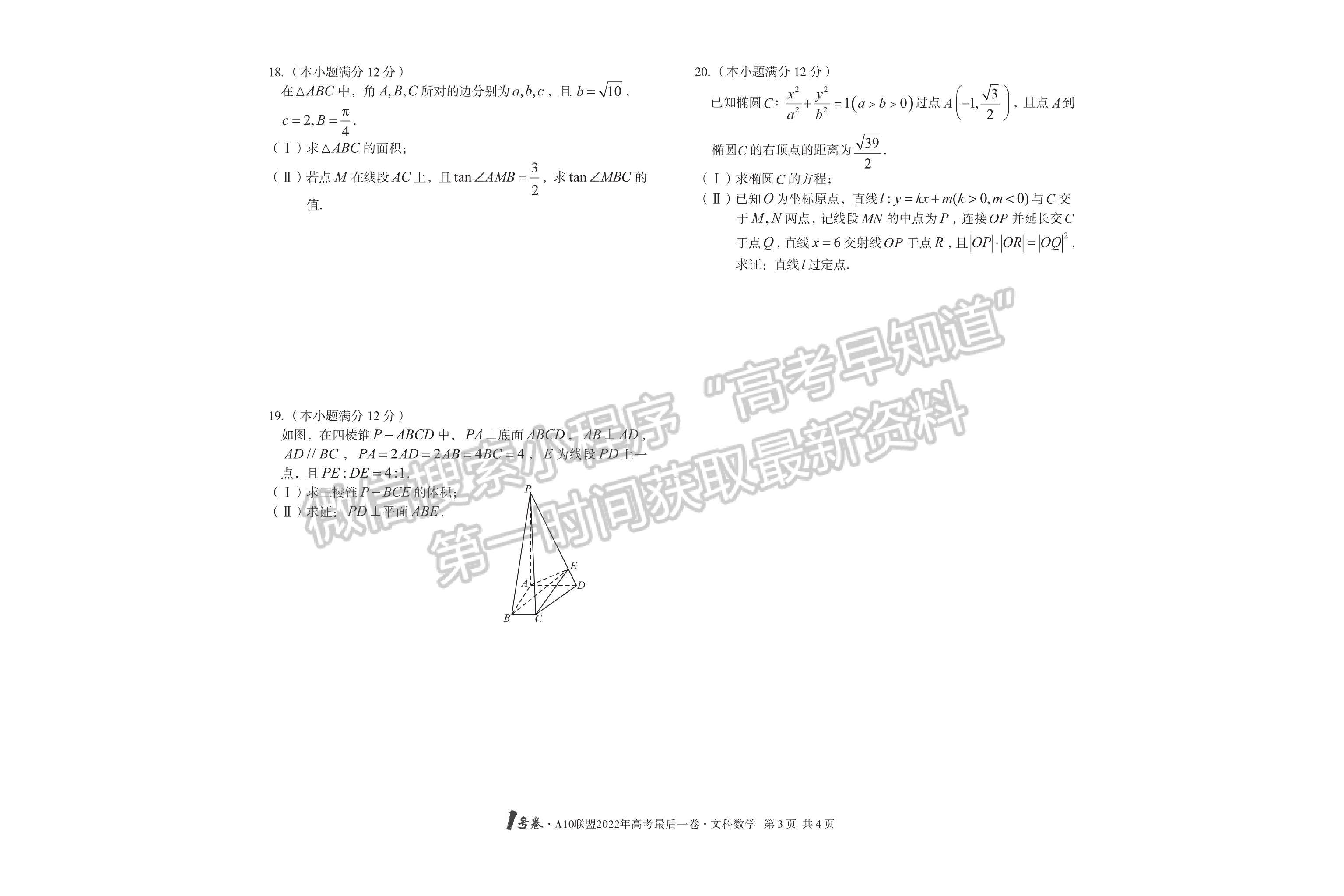 2022安徽A10聯(lián)盟最后一卷文數(shù)試卷及答案