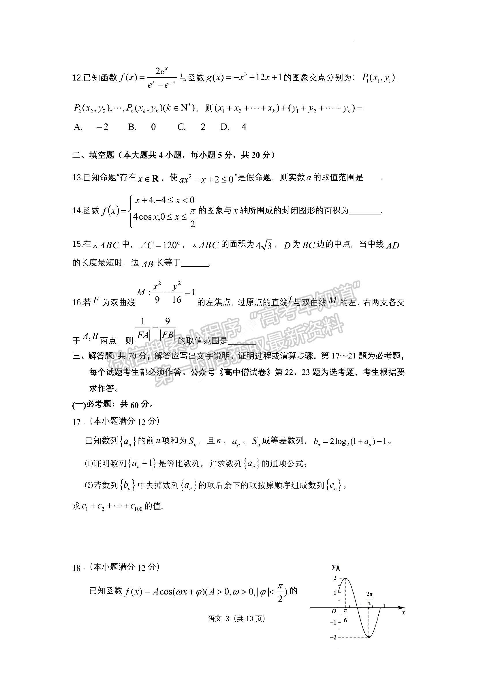 2022河南豫北名校聯(lián)盟高三第三次模擬考試?yán)頂?shù)試卷及答案