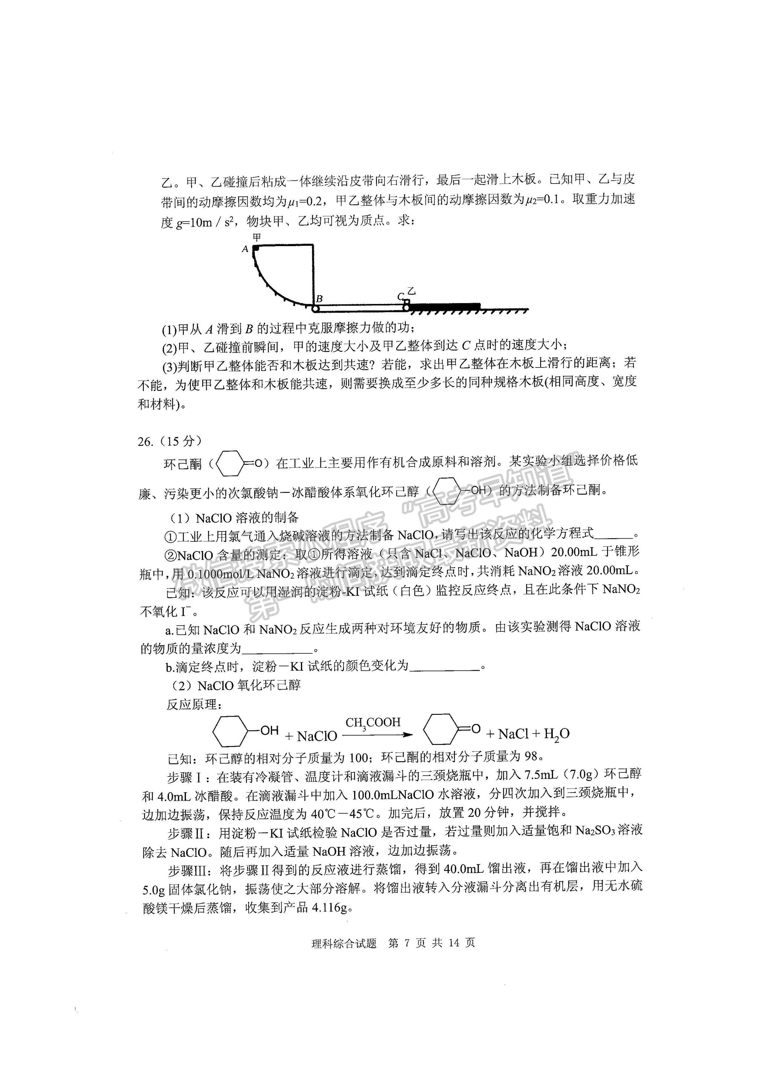 2022四川省雅安市高中2019级第三次诊断性考试理科综合试题及答案