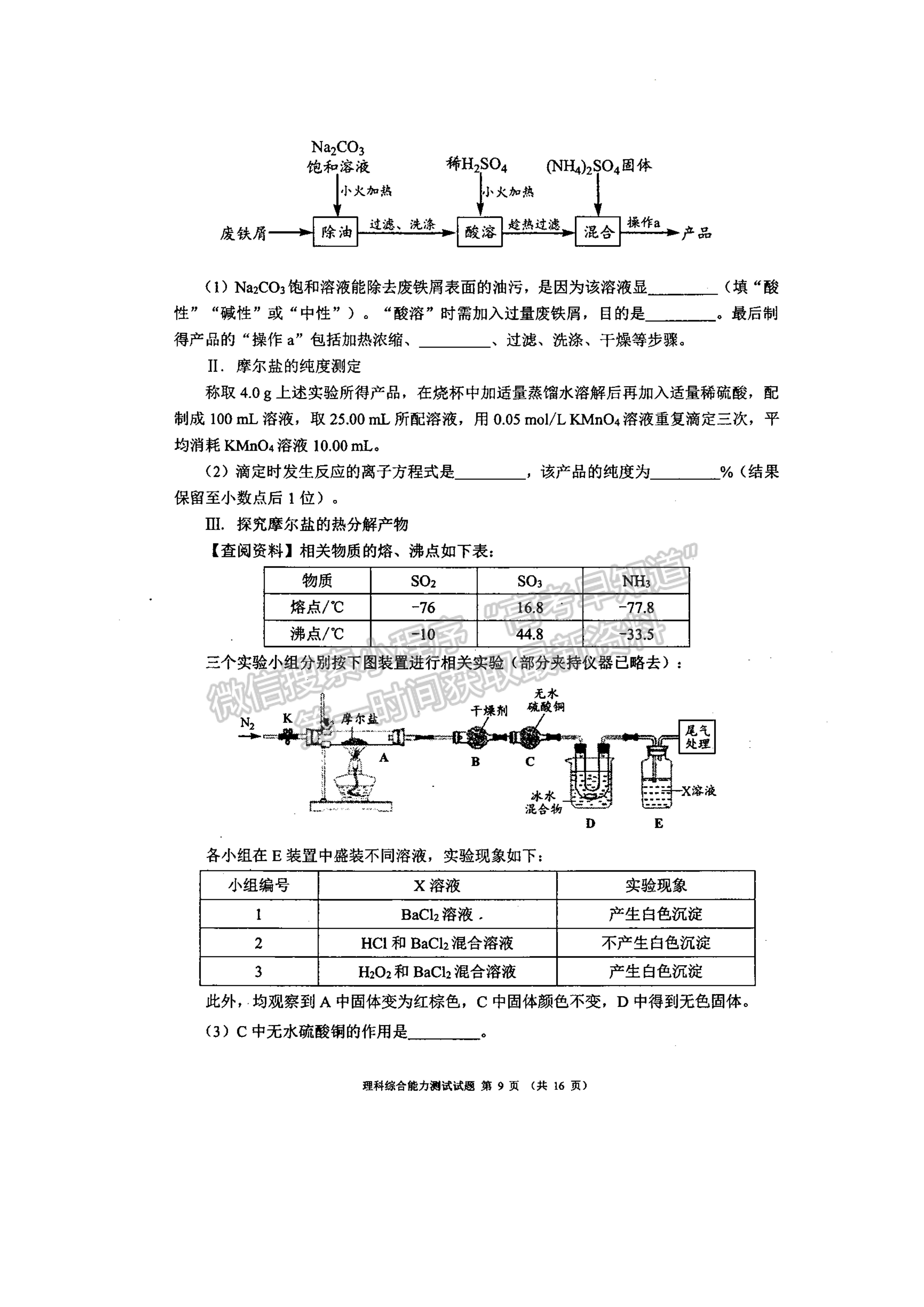 2022四川省大數(shù)據(jù)精準(zhǔn)教學(xué)聯(lián)盟2019級高三第二次統(tǒng)一監(jiān)測理科綜合試題及答案