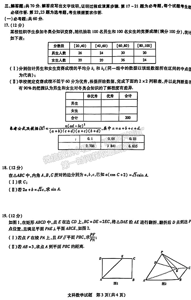 2022年河南焦作高三三模文數(shù)試題及參考答案