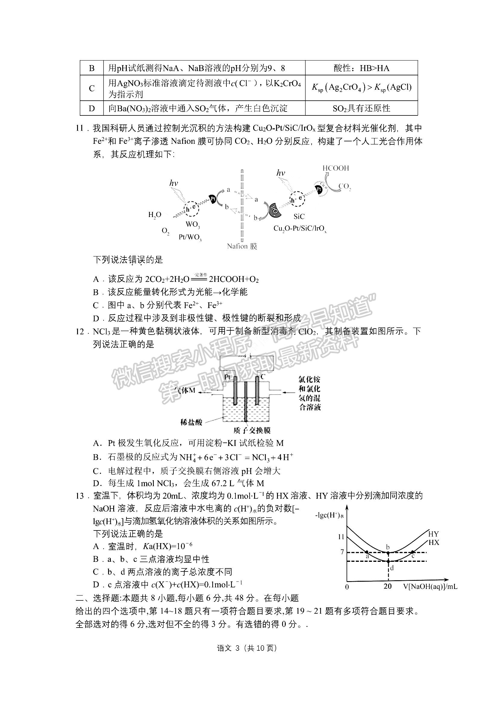 2022河南豫北名校聯(lián)盟高三第三次模擬考試理綜試卷及答案