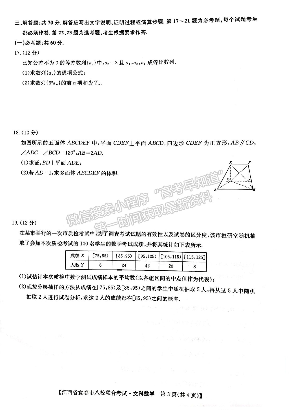 2022江西宜春八校高三5月聯(lián)考文數(shù)試卷及參考答案 