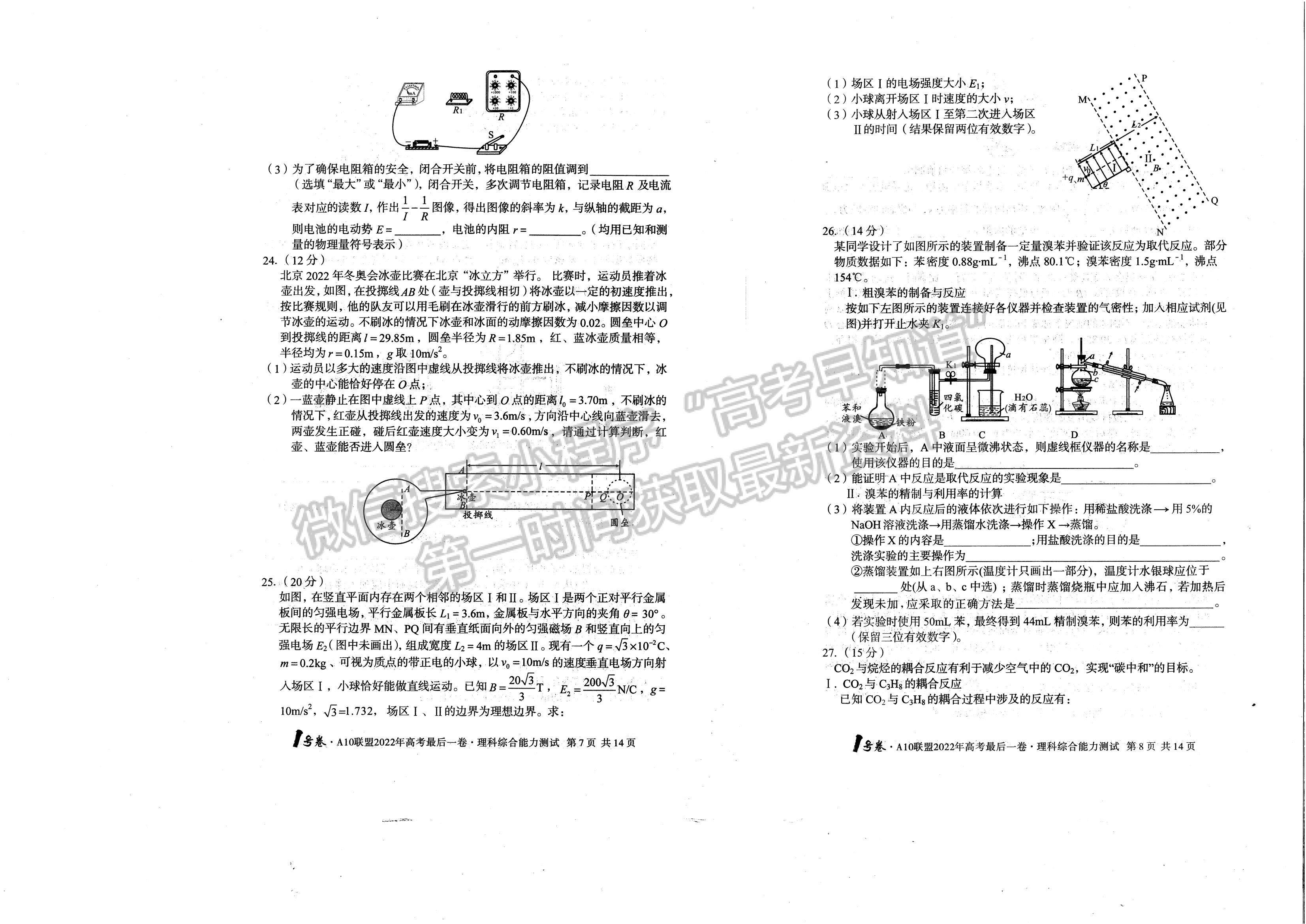 2022安徽A10聯(lián)盟最后一卷理綜試卷及答案