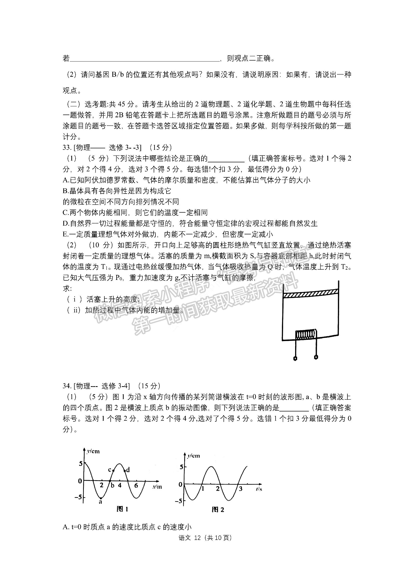 2022河南豫北名校聯(lián)盟高三第三次模擬考試?yán)砭C試卷及答案