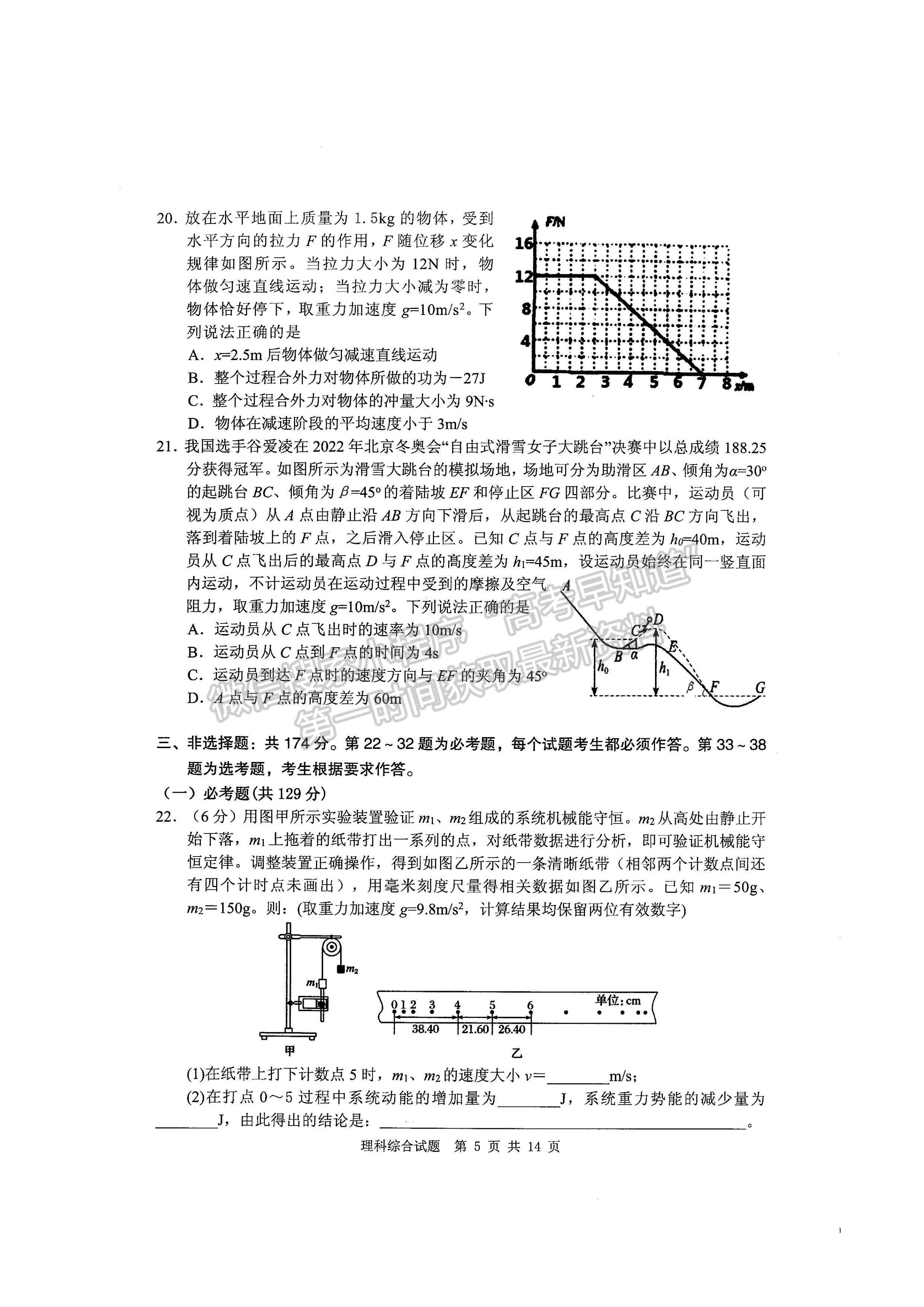 2022四川省雅安市高中2019级第三次诊断性考试理科综合试题及答案