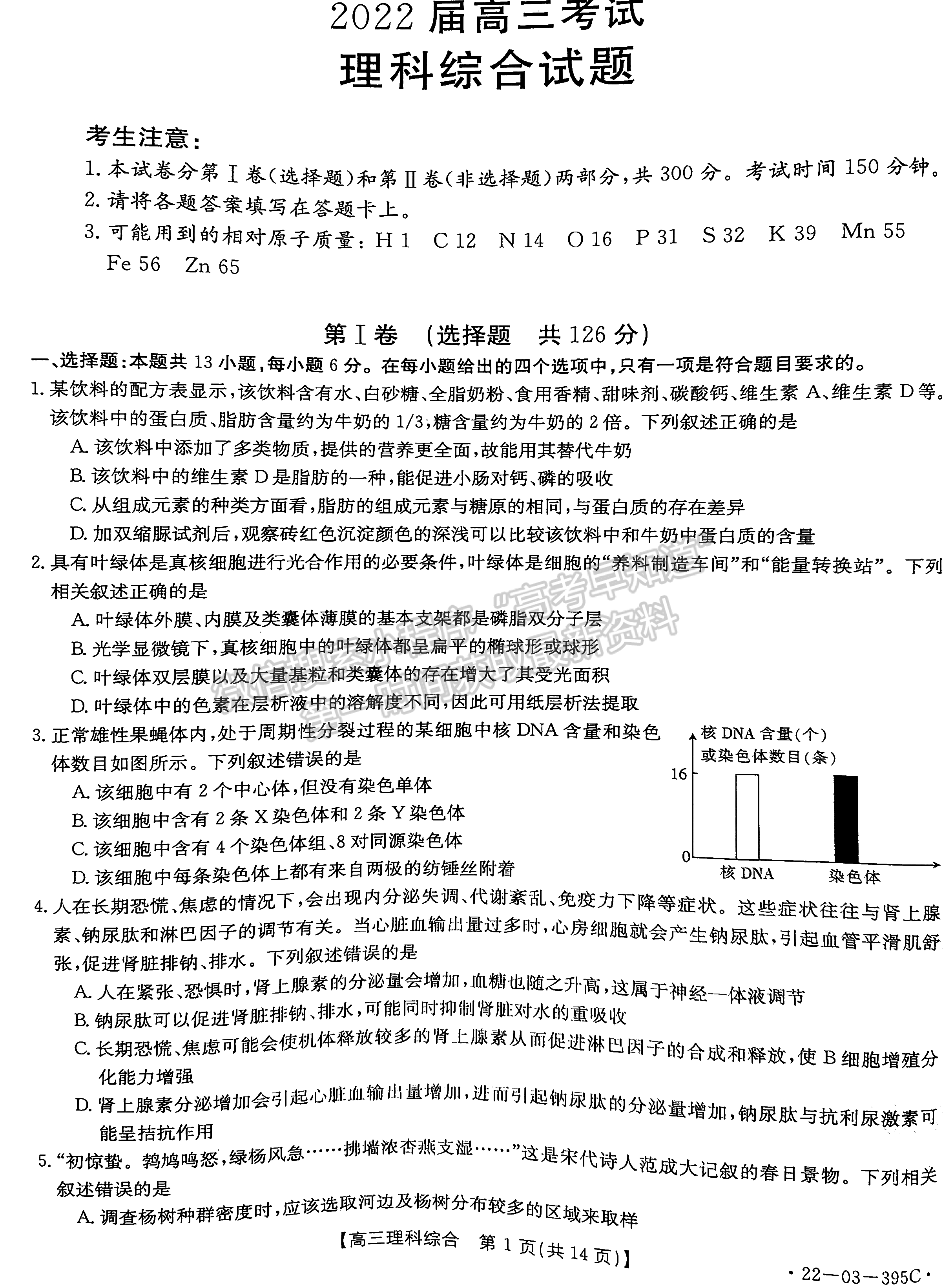 22四川金太阳高三5月联考 角标395c 理科综合试题及答案 福建高考信息平台