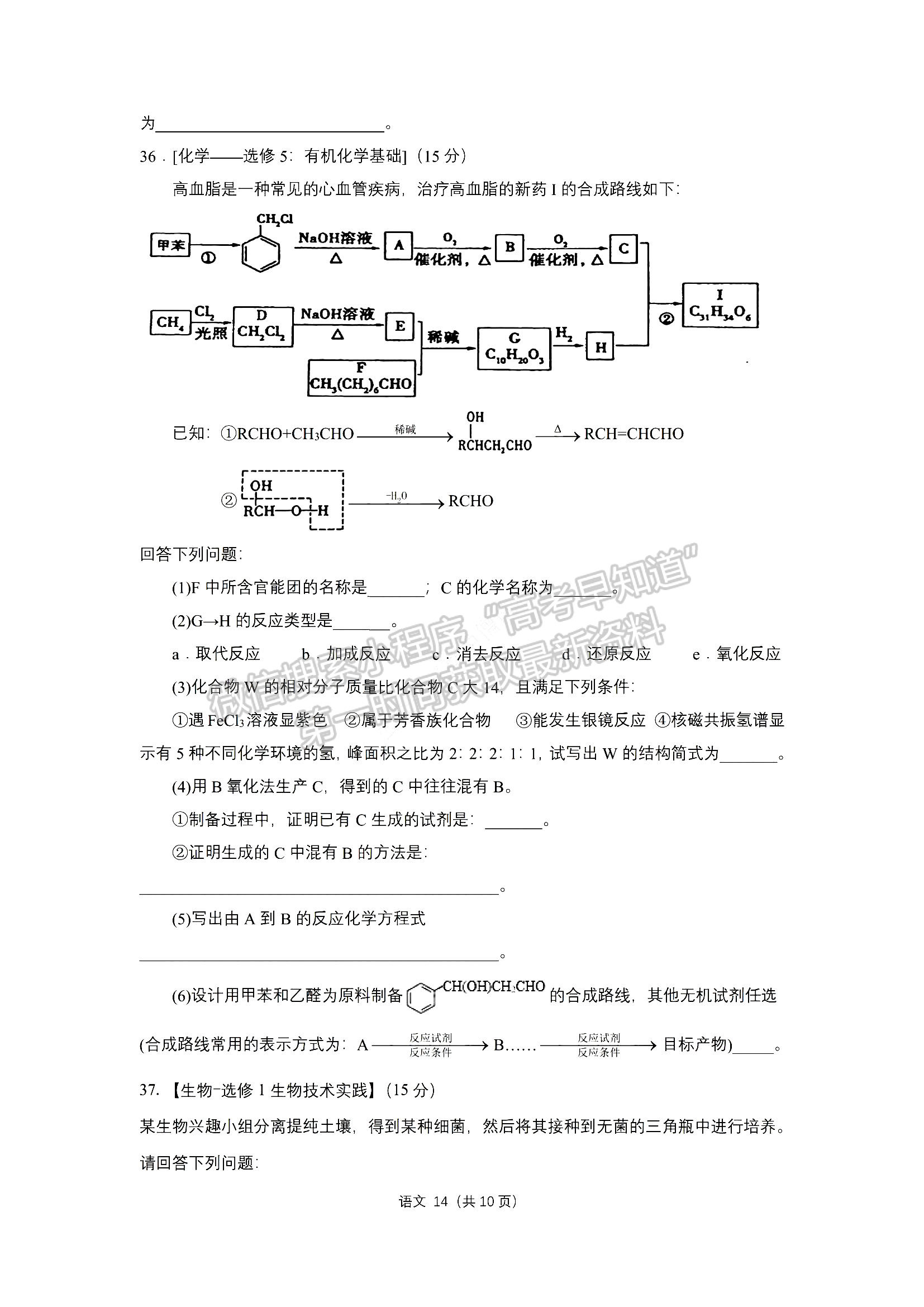 2022河南豫北名校聯(lián)盟高三第三次模擬考試?yán)砭C試卷及答案