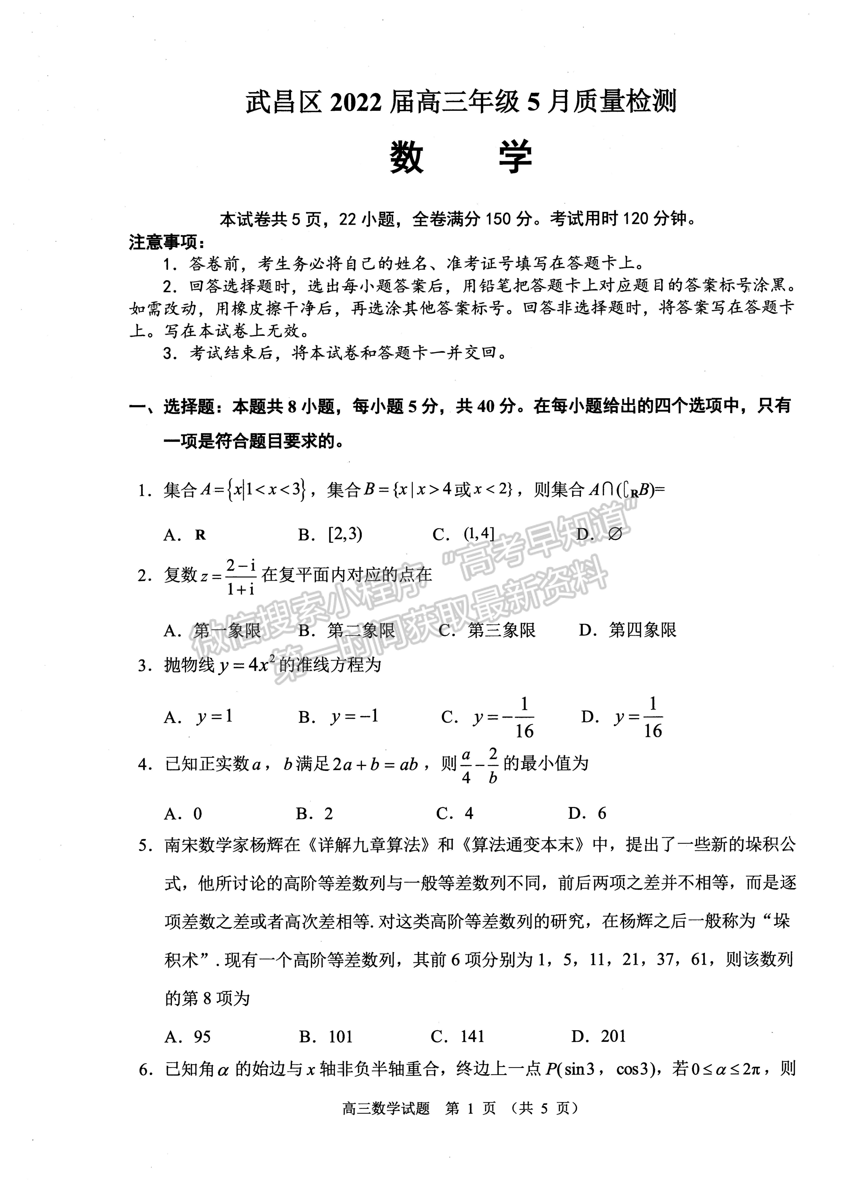 2022湖北武昌區(qū)5月質(zhì)量檢測數(shù)學(xué)試卷及答案