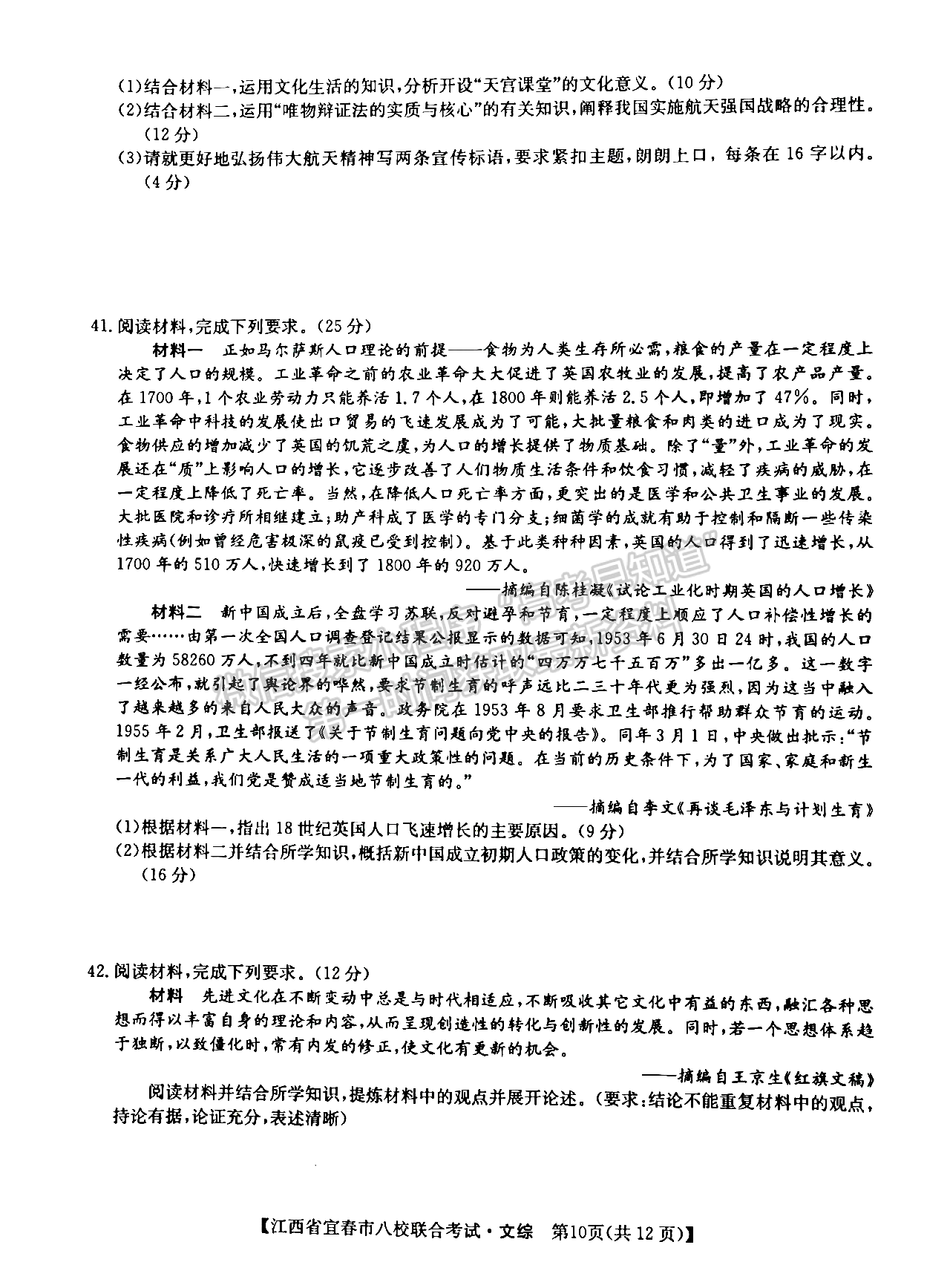 2022江西宜春八校高三5月聯(lián)考文綜試卷及參考答案 